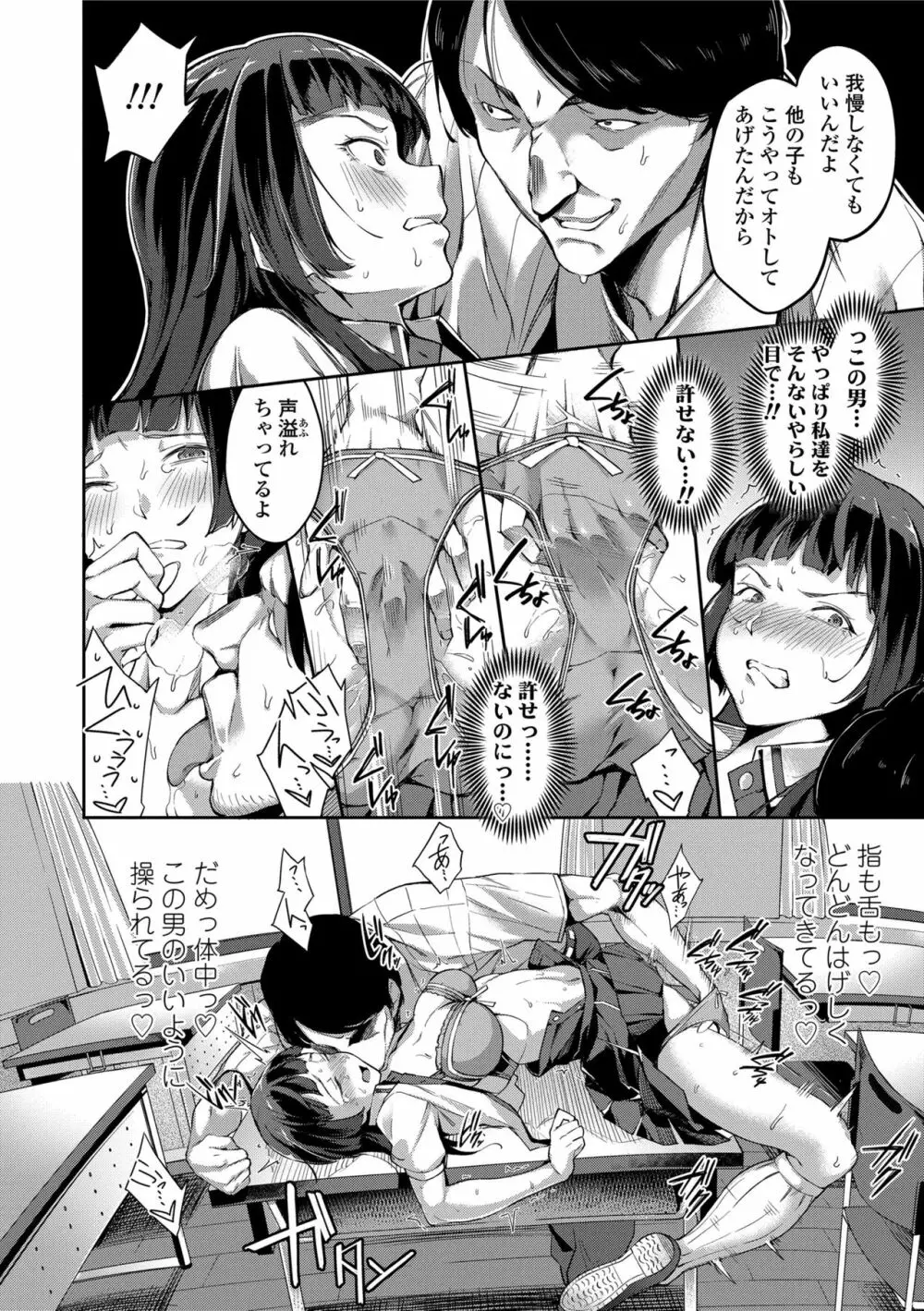 愛が無くてもエッチは出来る! Page.50