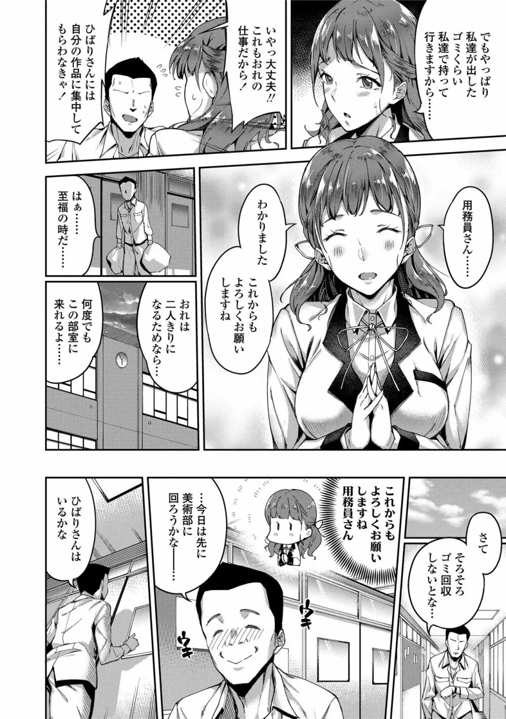 愛が無くてもエッチは出来る! Page.6