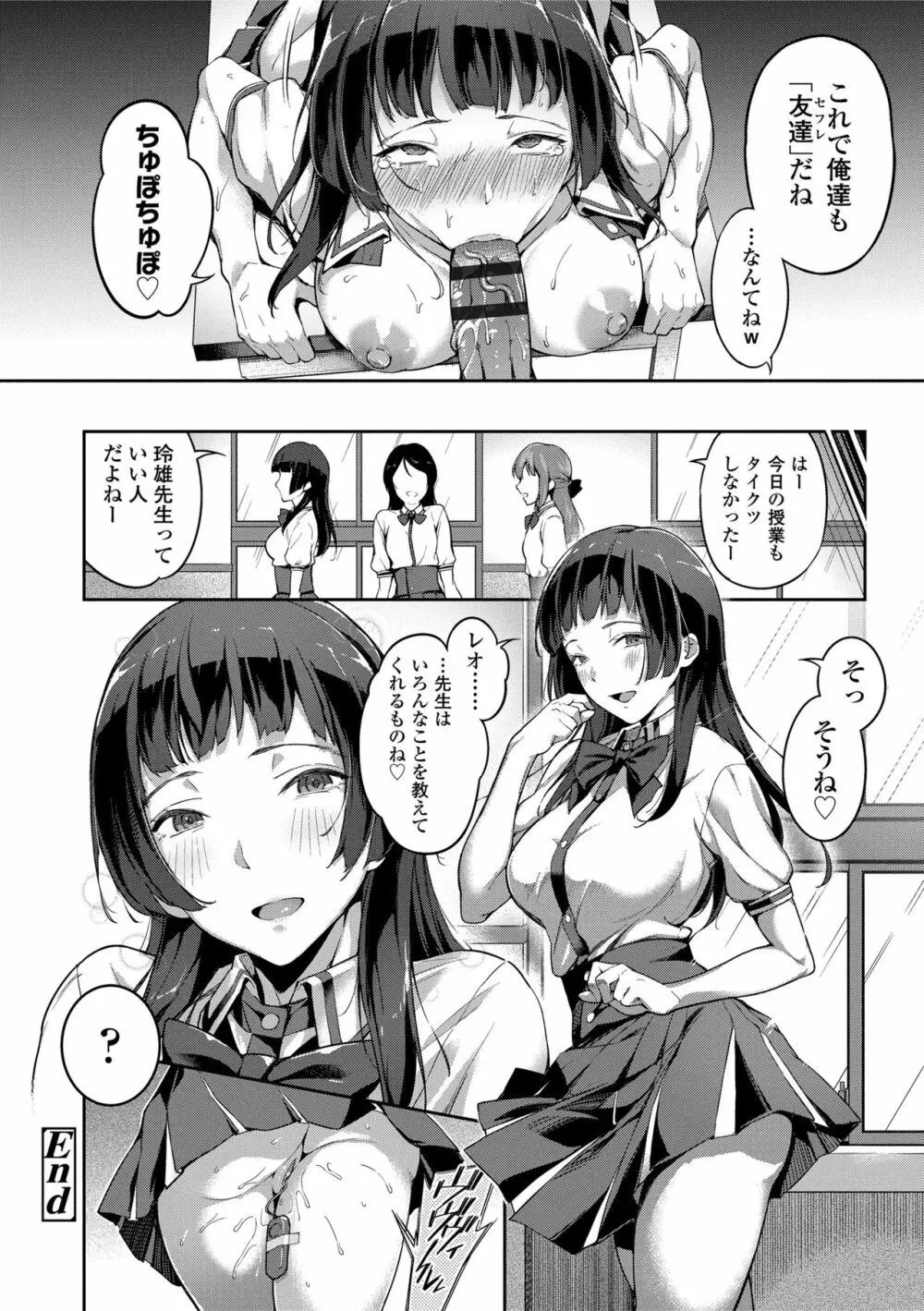 愛が無くてもエッチは出来る! Page.62