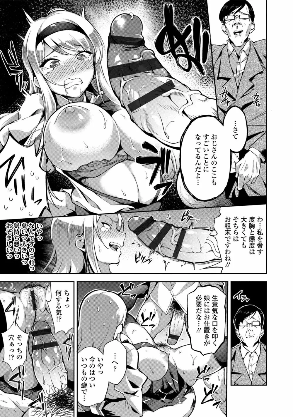 愛が無くてもエッチは出来る! Page.75