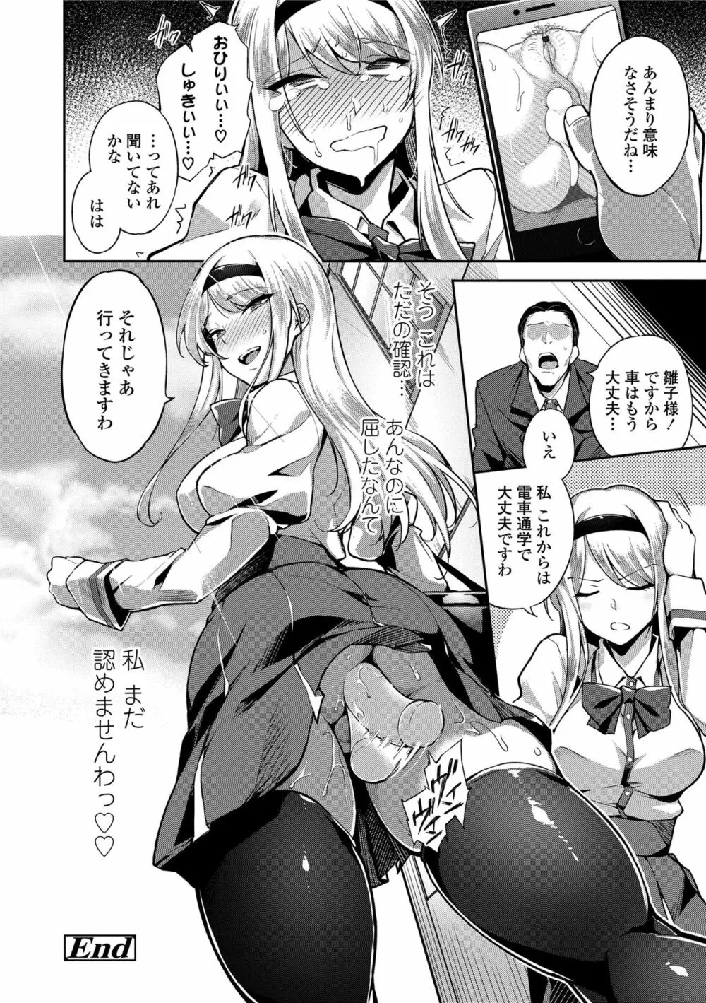 愛が無くてもエッチは出来る! Page.82