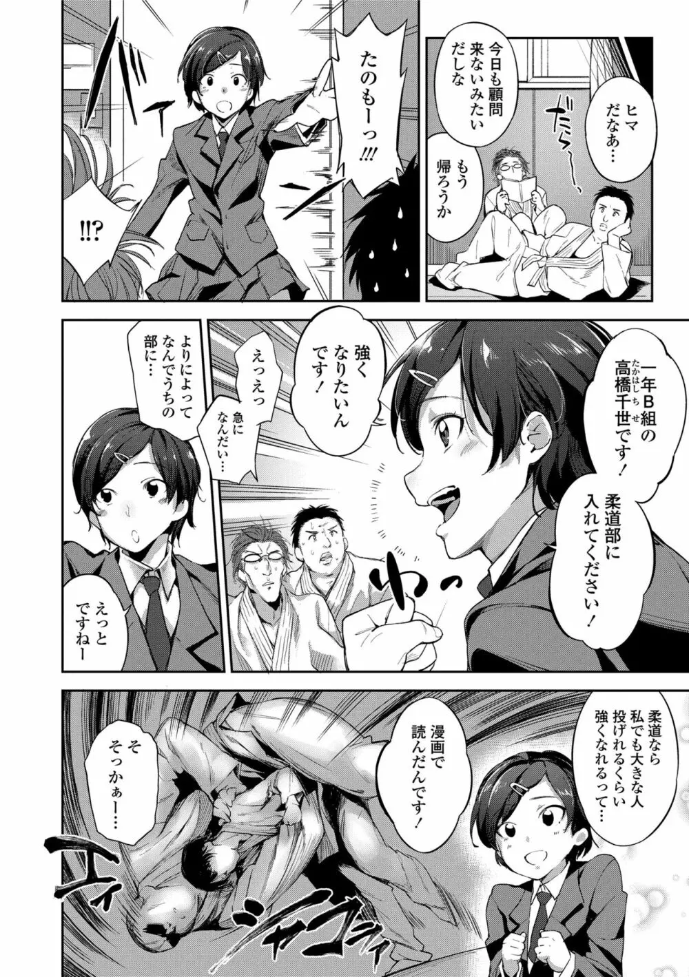 愛が無くてもエッチは出来る! Page.84