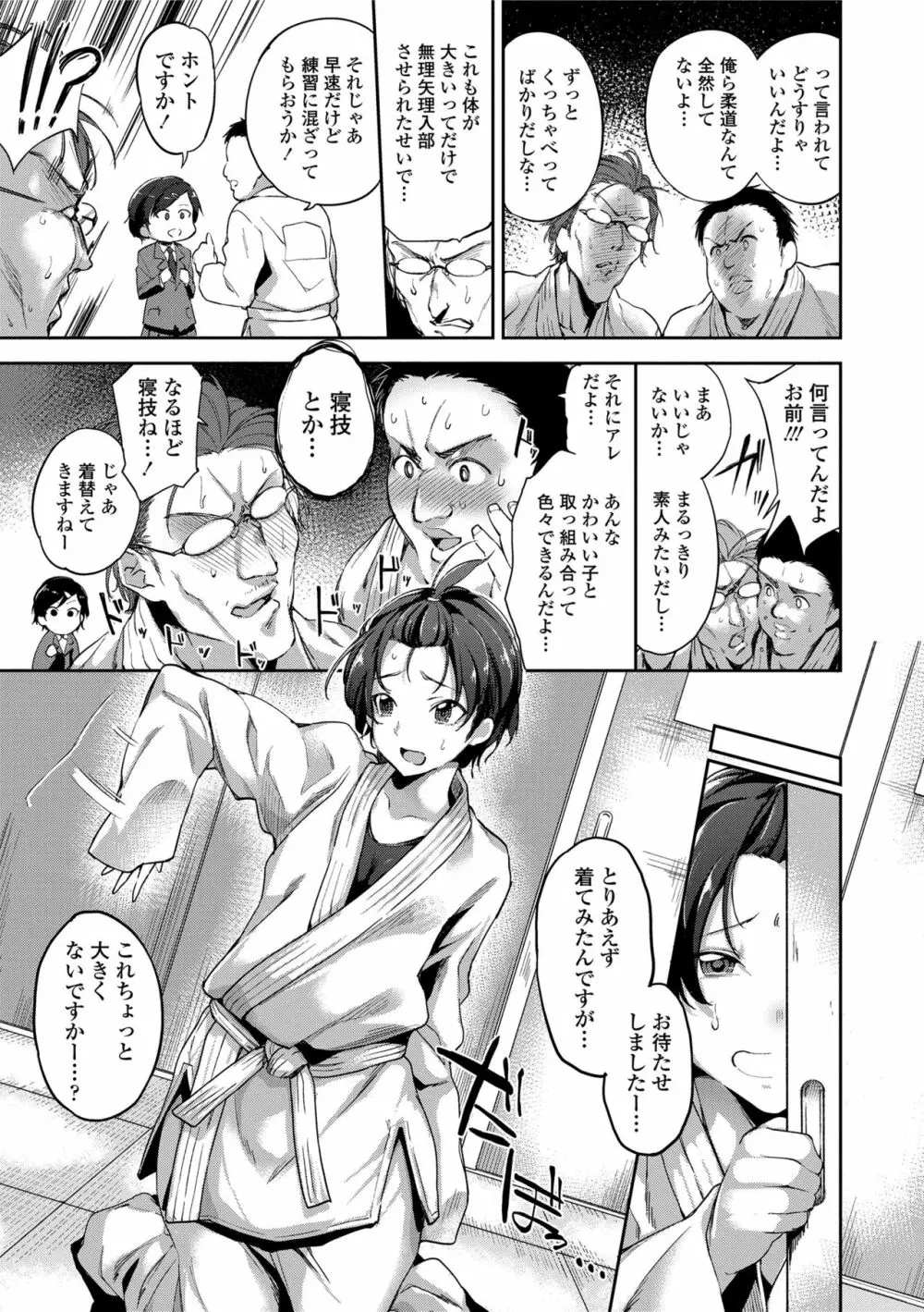 愛が無くてもエッチは出来る! Page.85