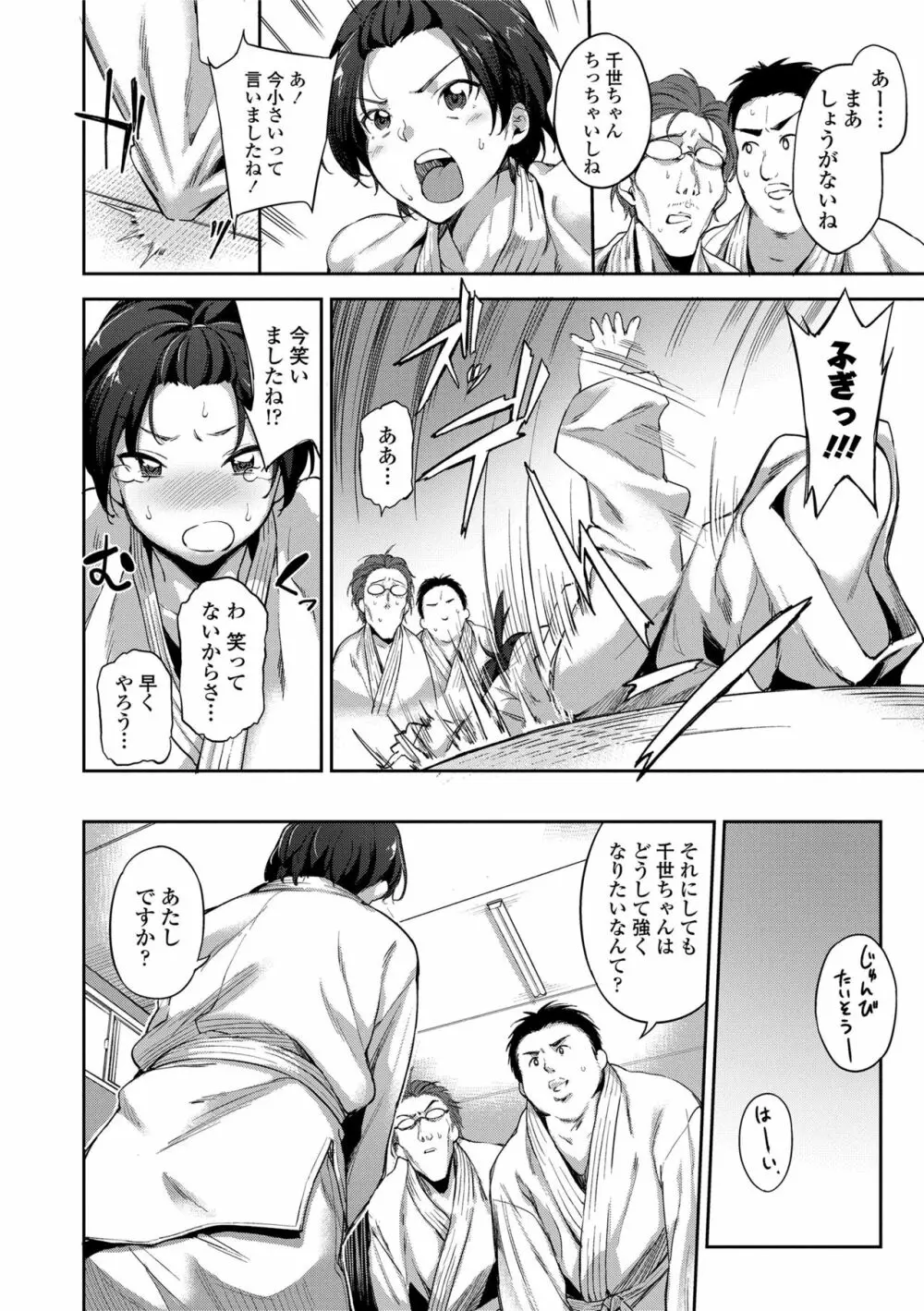 愛が無くてもエッチは出来る! Page.86