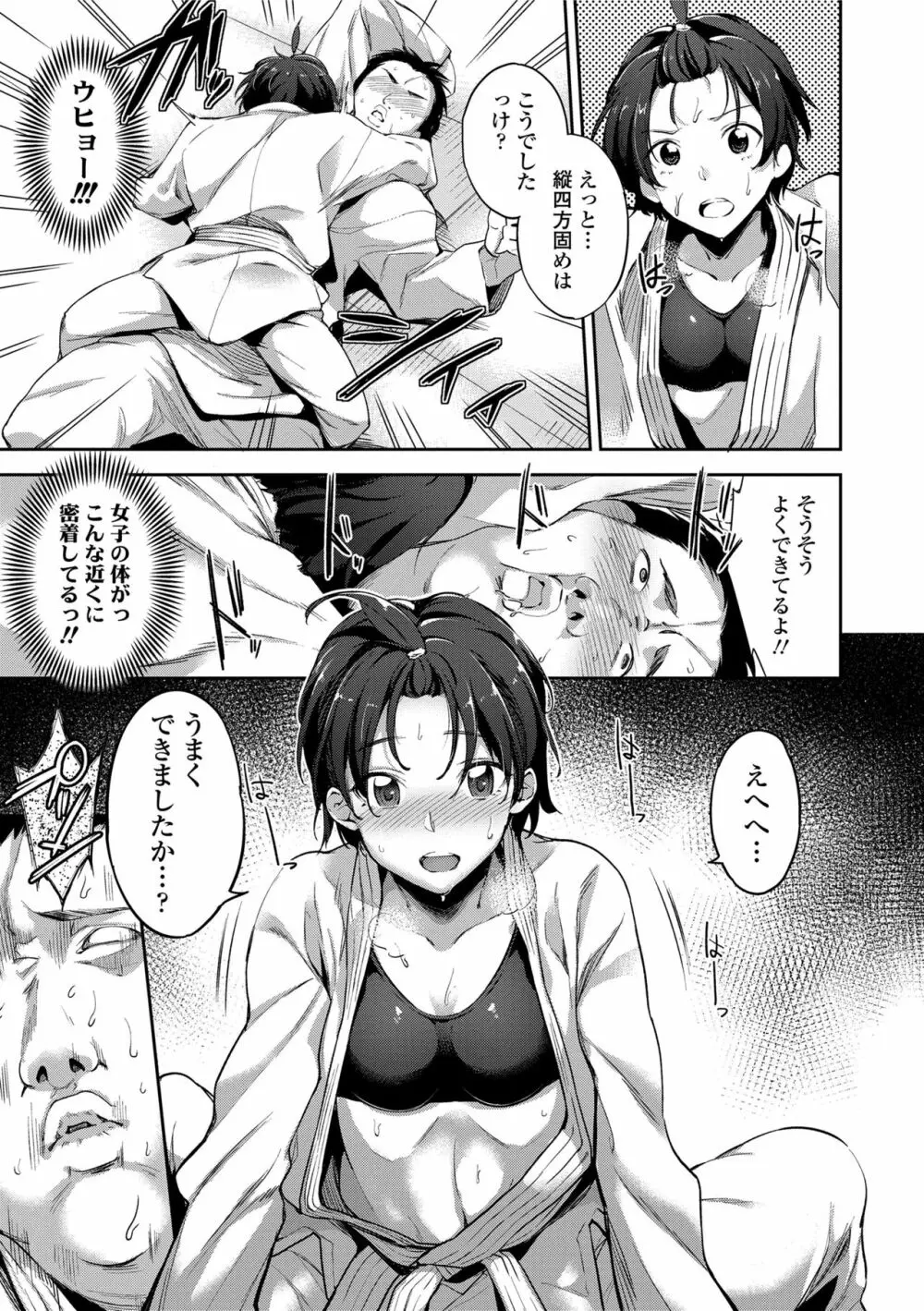 愛が無くてもエッチは出来る! Page.89