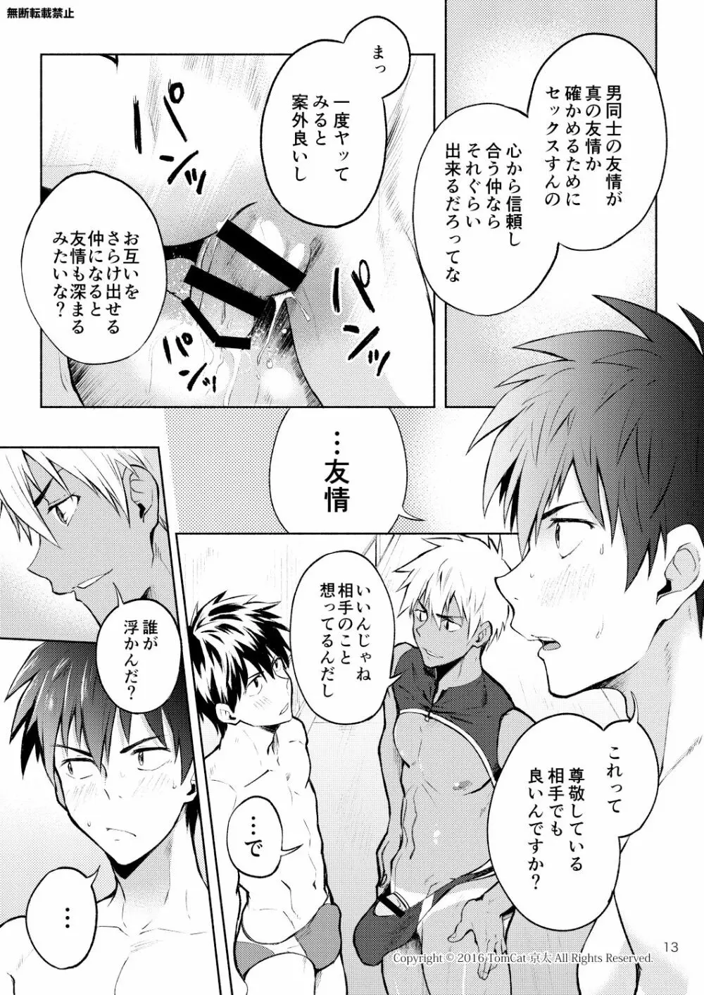 競LOVE Page.13