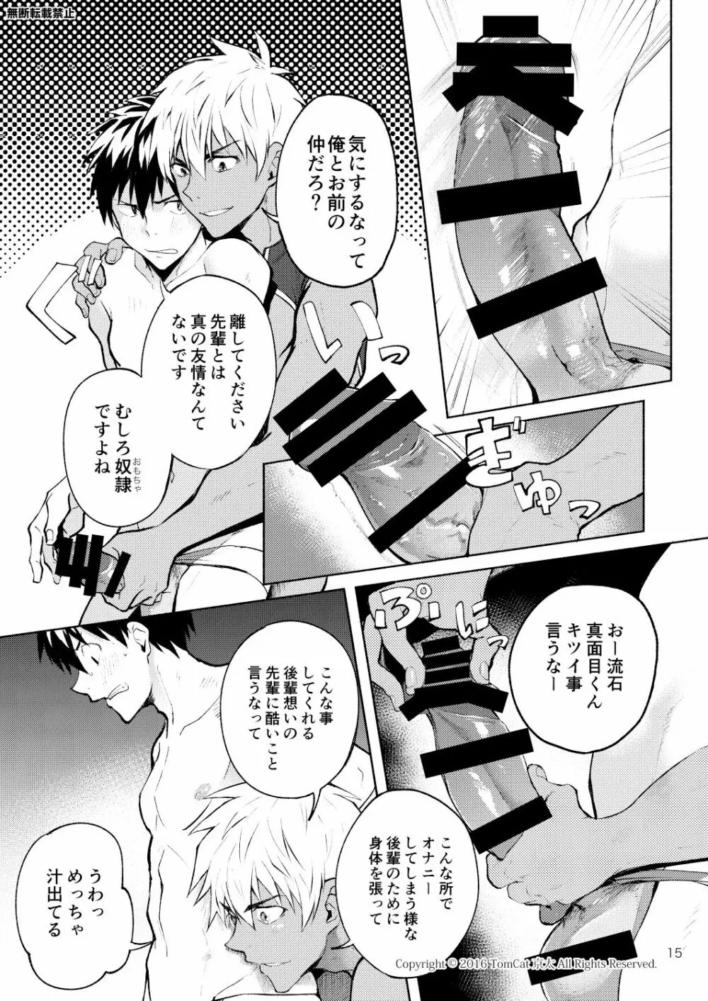 競LOVE Page.15