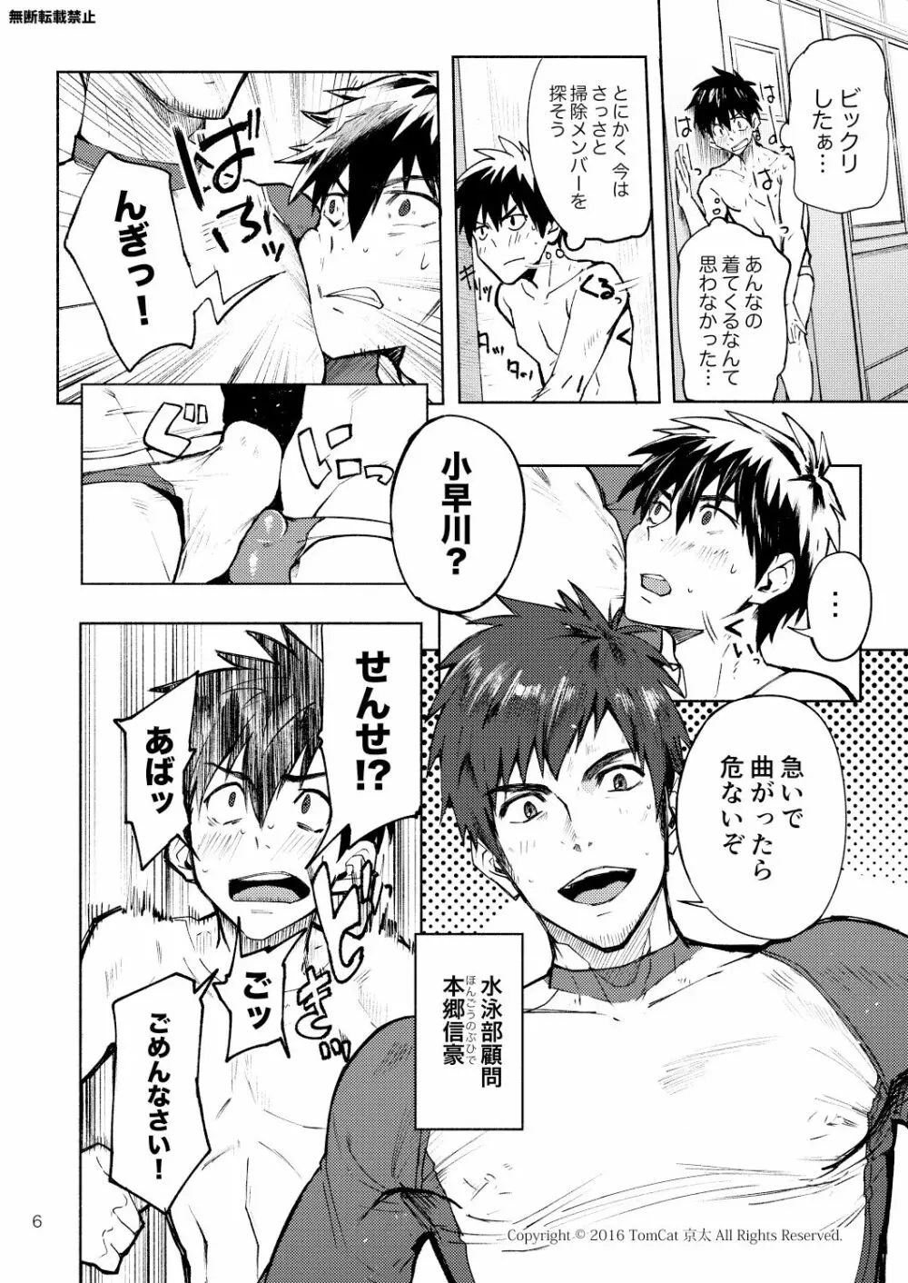 競LOVE Page.6