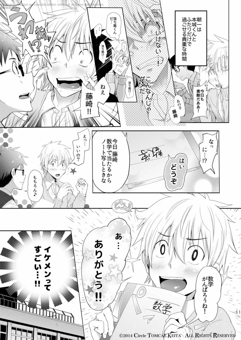 靑春 FORWARD #1 Page.10