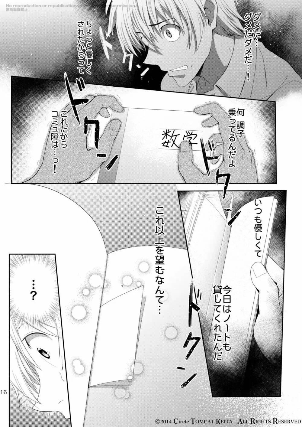 靑春 FORWARD #1 Page.15