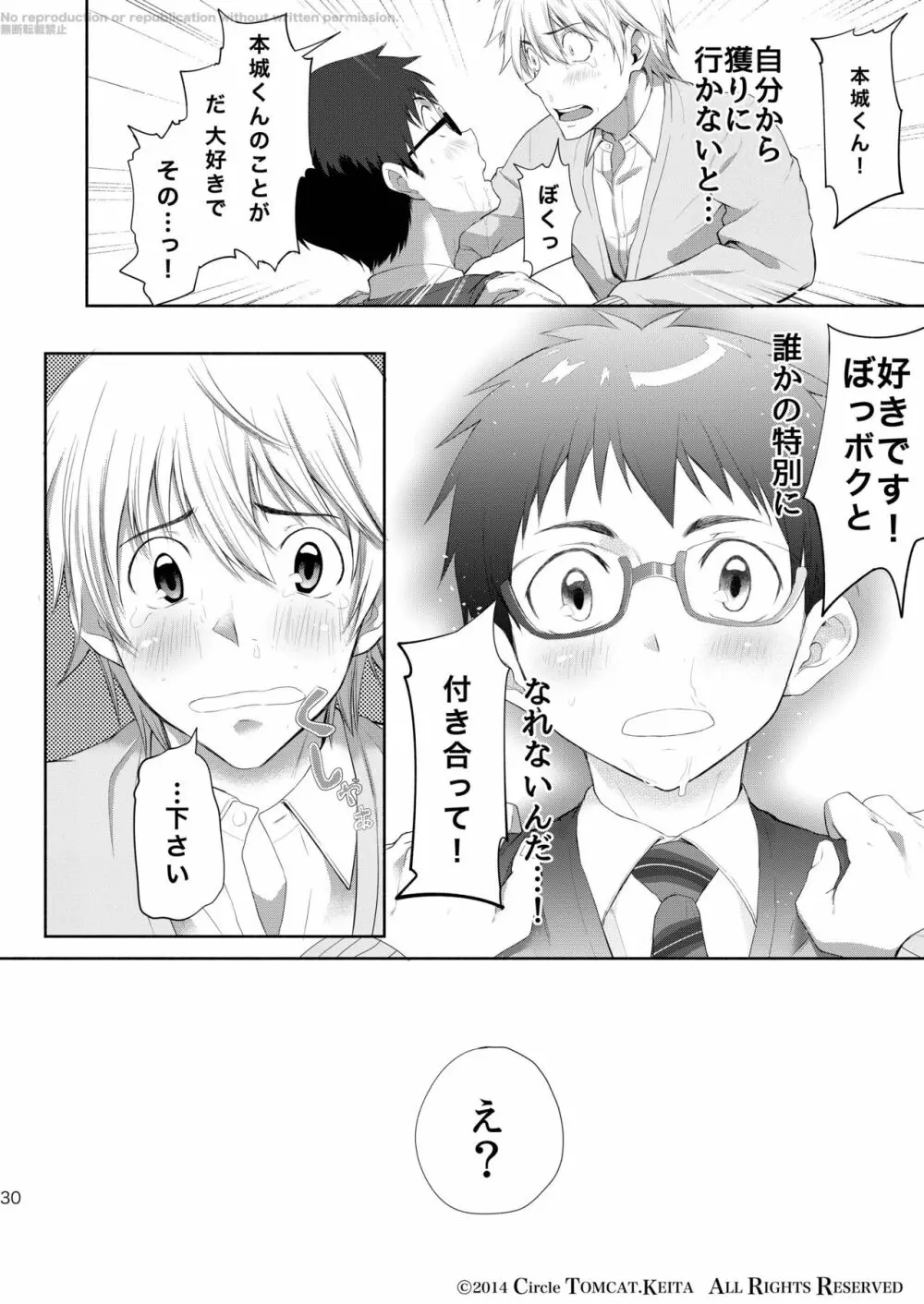 靑春 FORWARD #1 Page.29