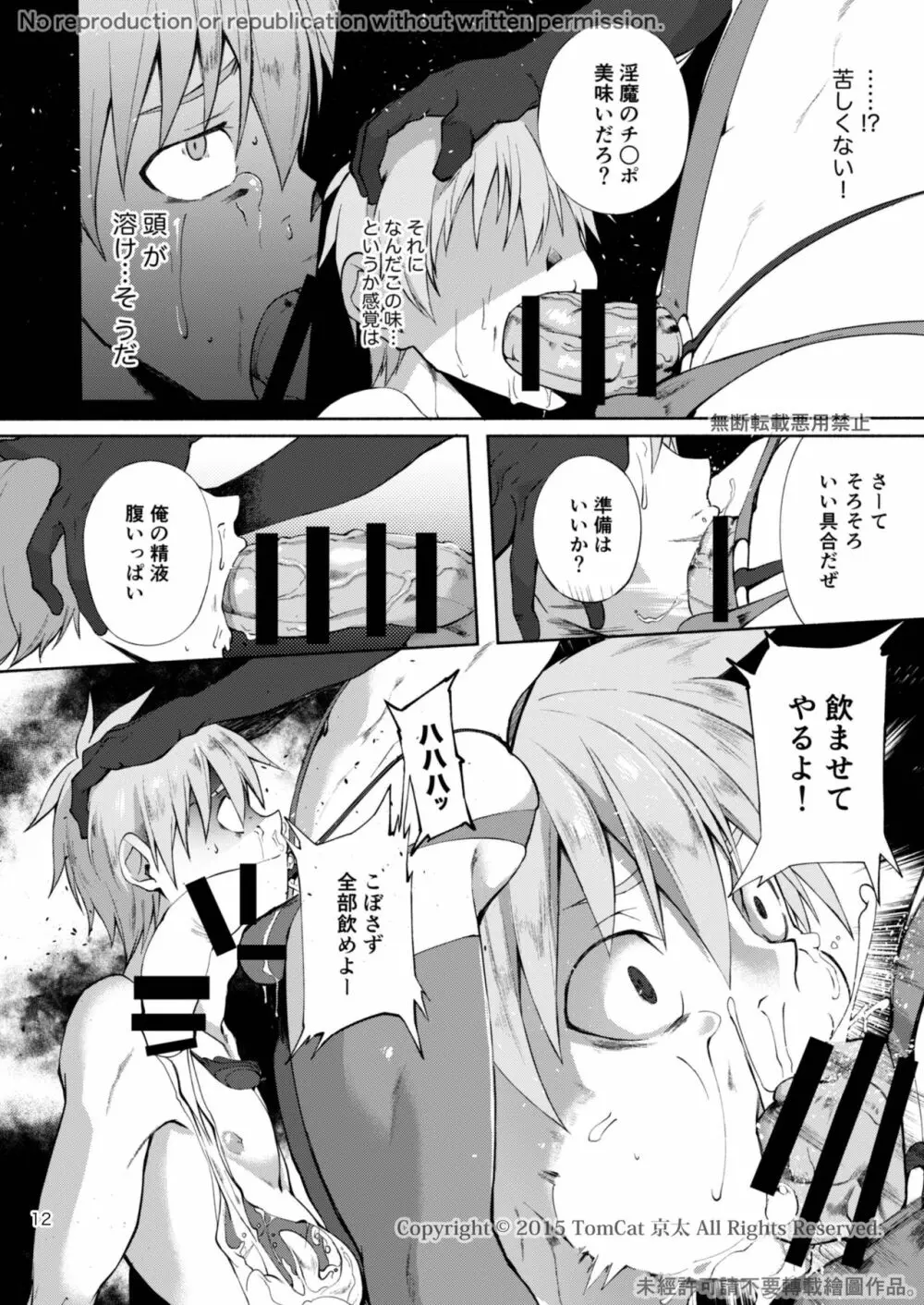 絶頂CONTRACT2 Page.12