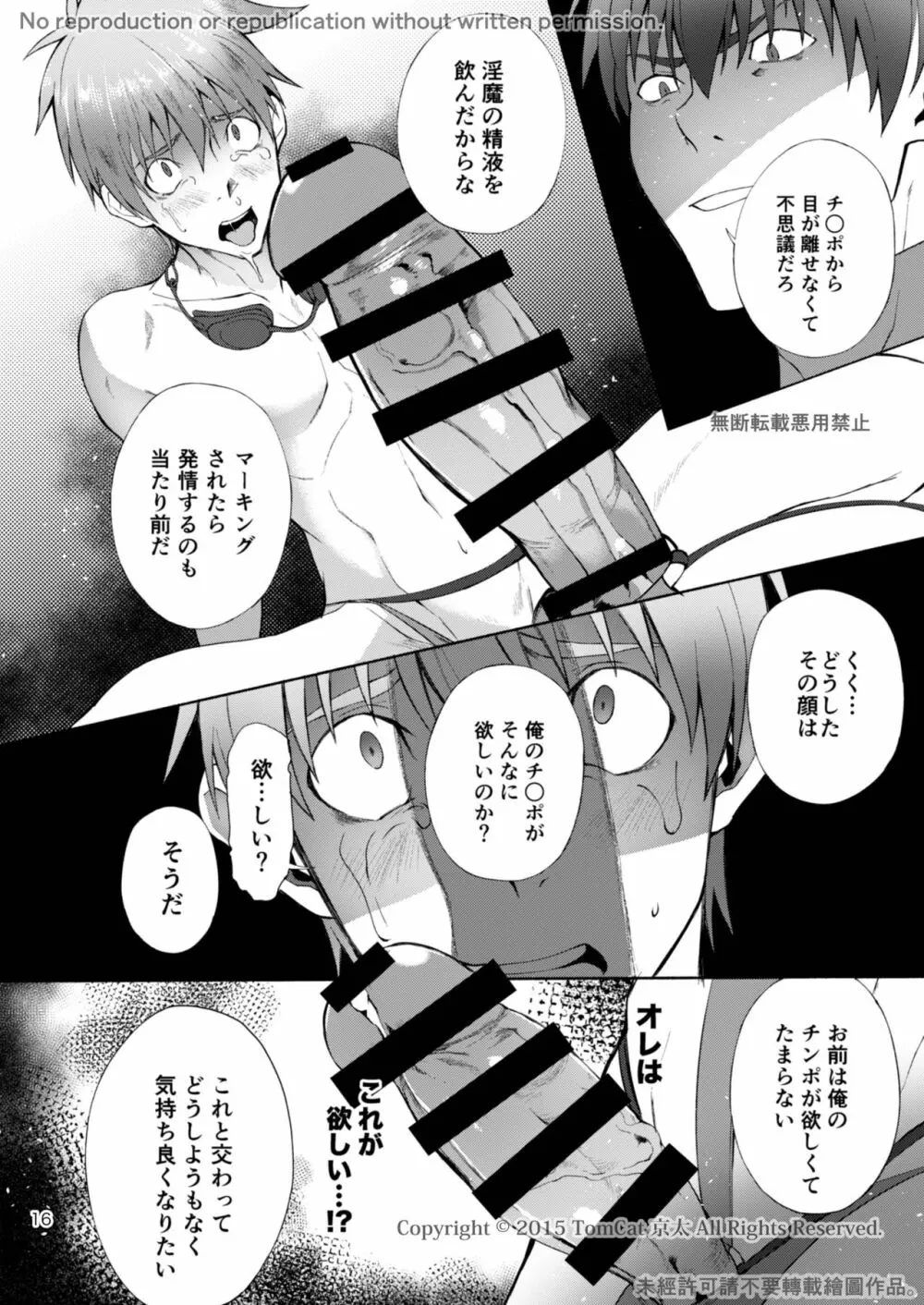 絶頂CONTRACT2 Page.16