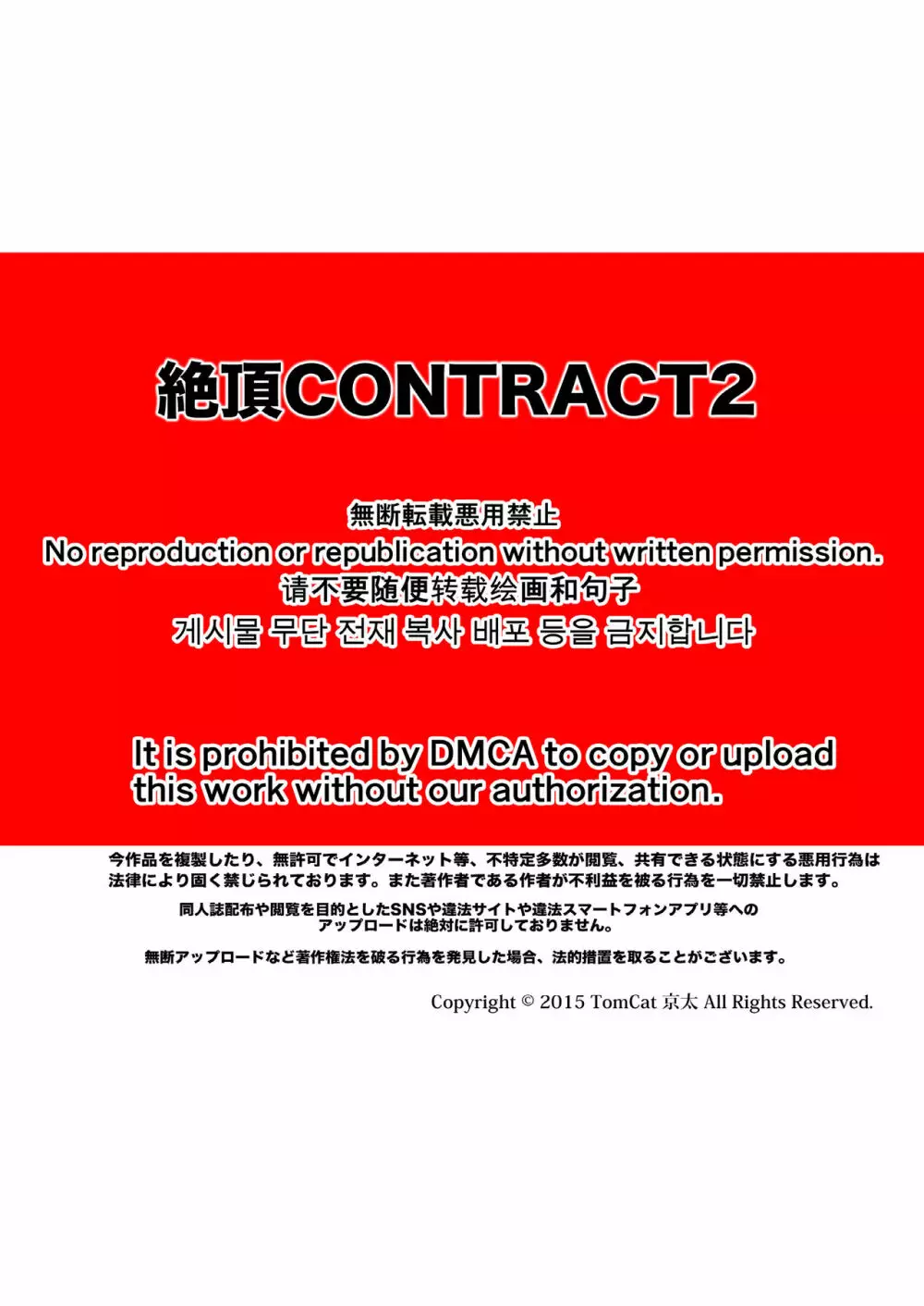 絶頂CONTRACT2 Page.2