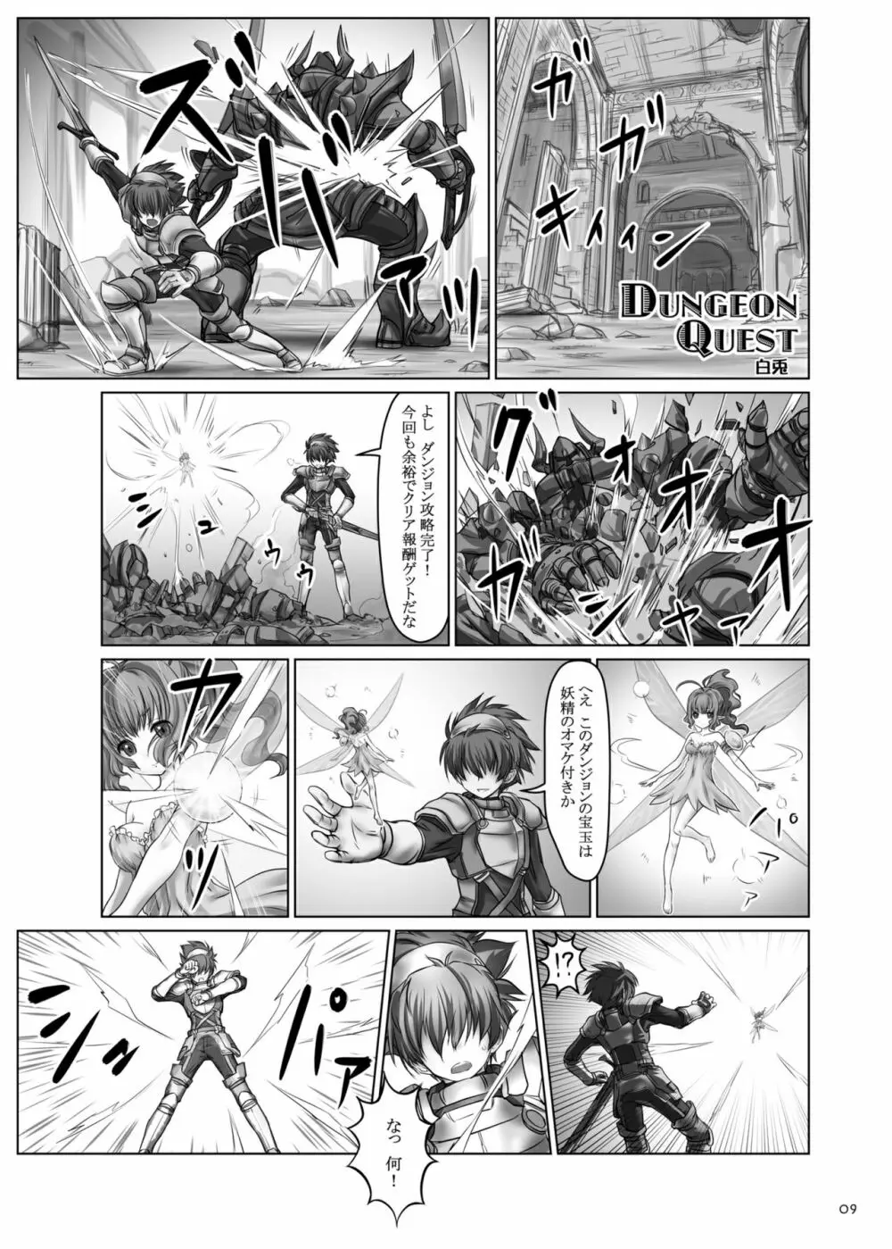 キョダイナママデ Page.9