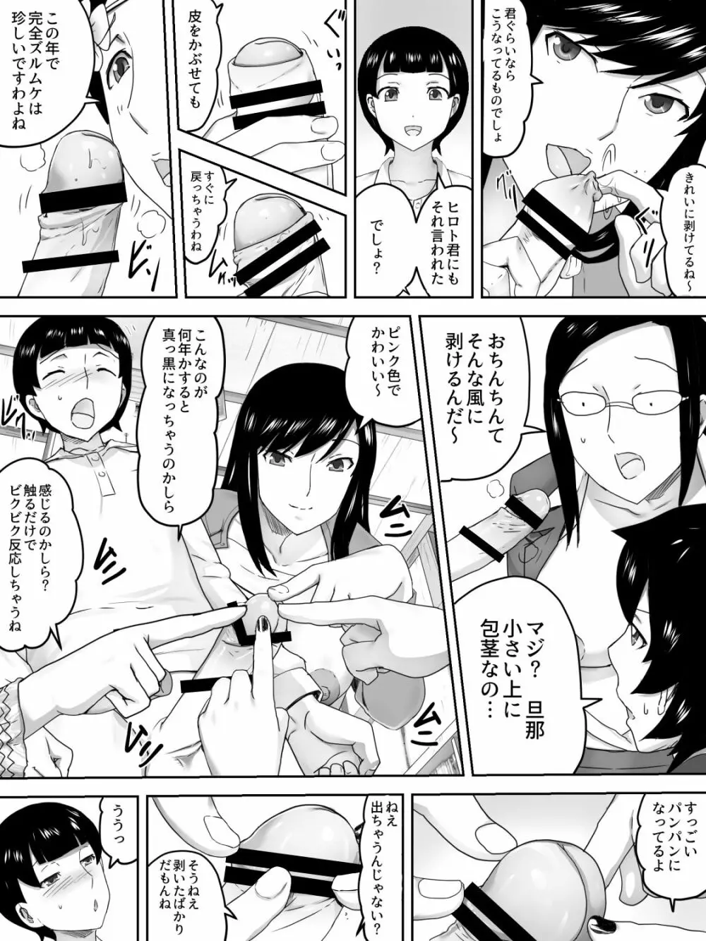 ママ4人の筆下ろし教室 Page.11