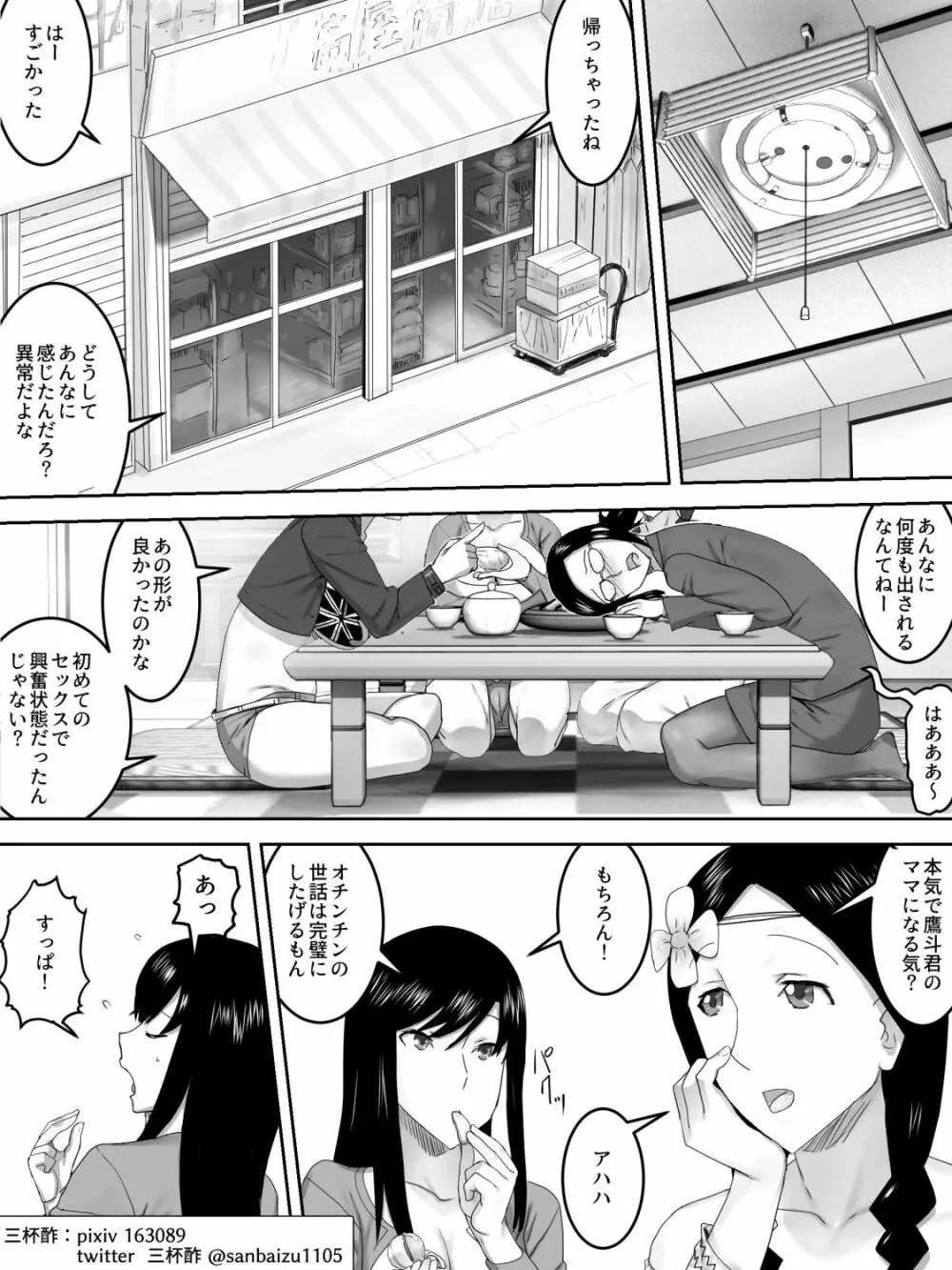 ママ4人の筆下ろし教室 Page.36