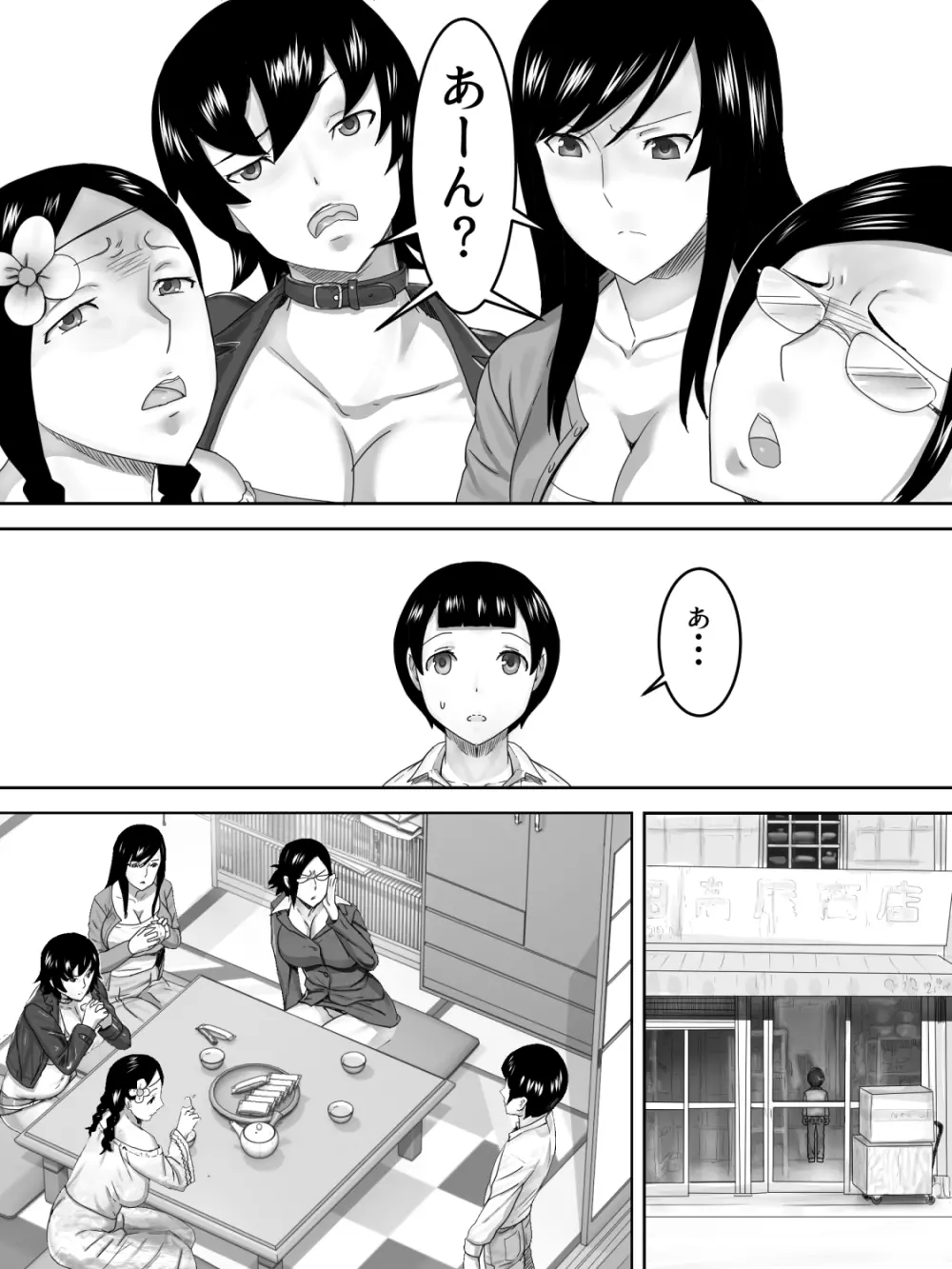 ママ4人の筆下ろし教室 Page.4