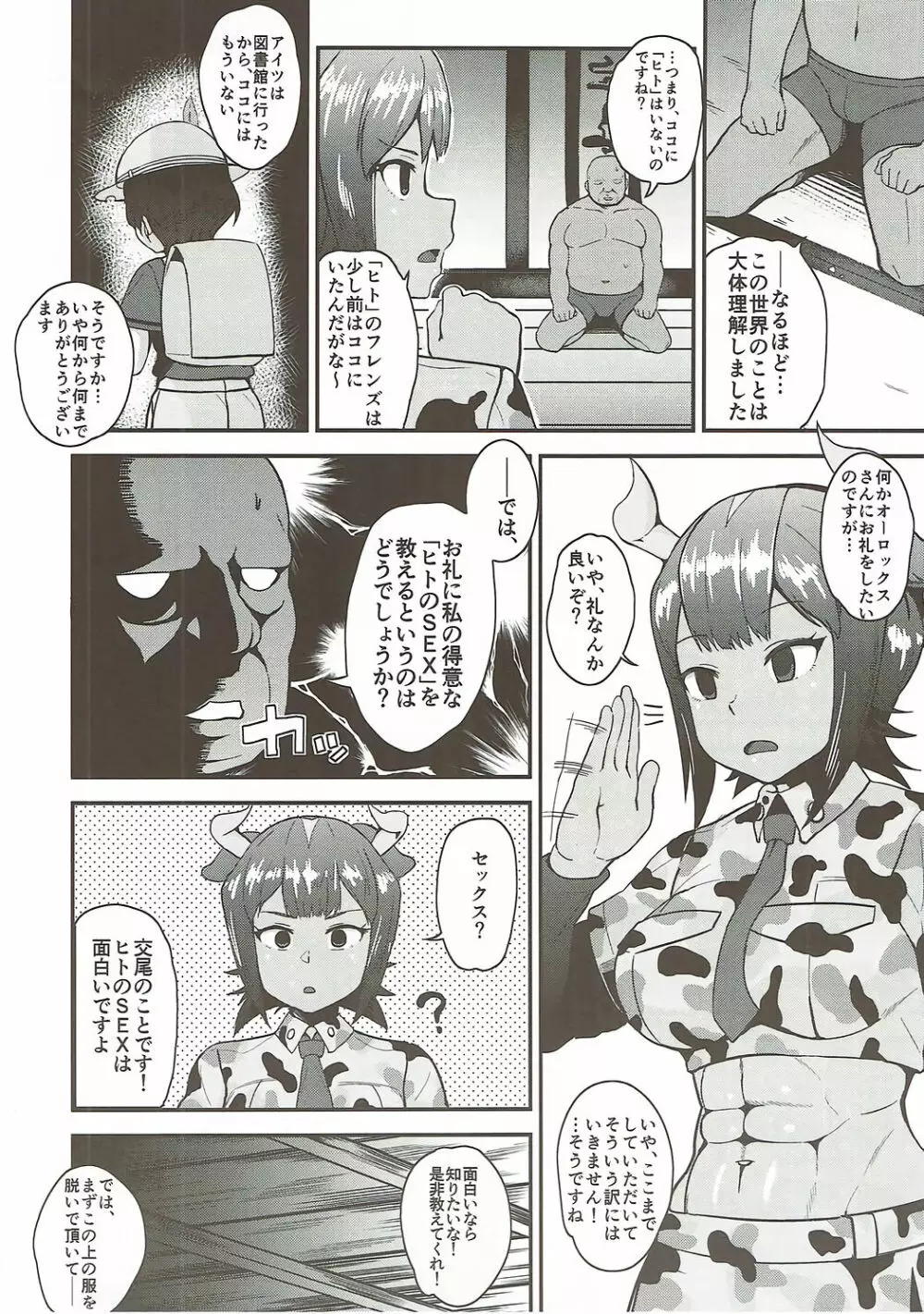 オーロックスさんに教えてあげよう Page.3