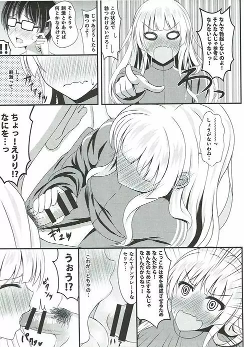 冴えない彼のオトしかた Page.8