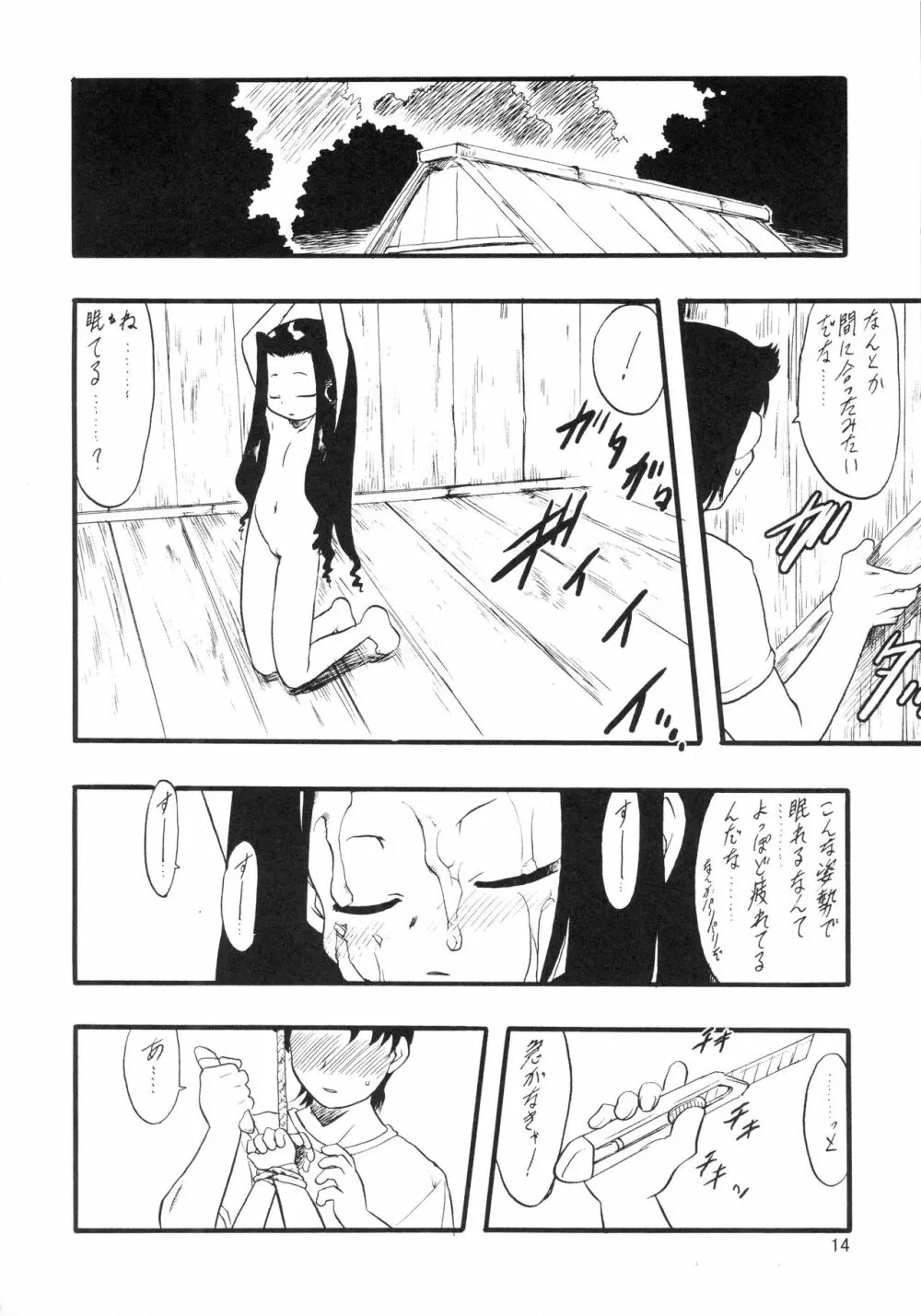 神の棲む山 第三巻 Page.14