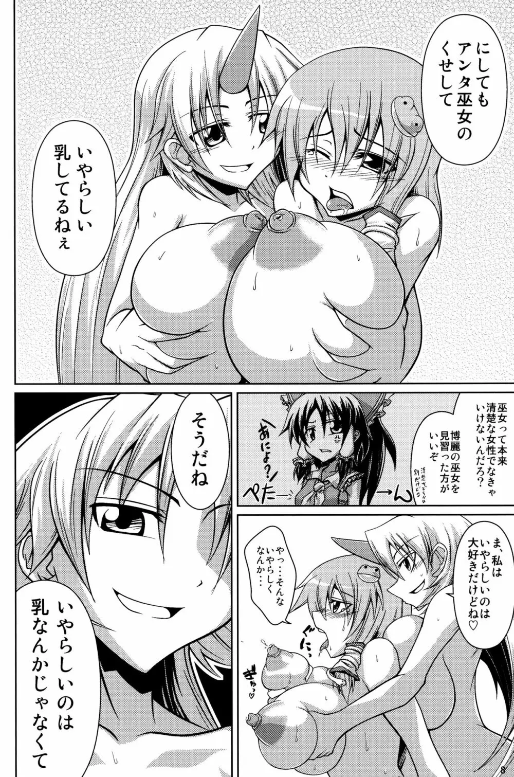 妖怪バスター早苗 ～対 勇儀編～ Page.7