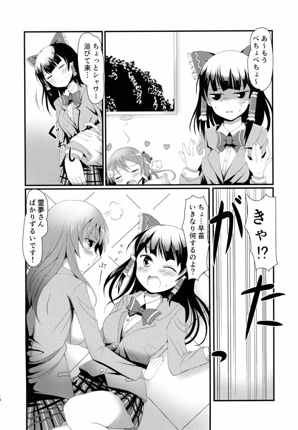 濃厚☆さなみるく Page.13