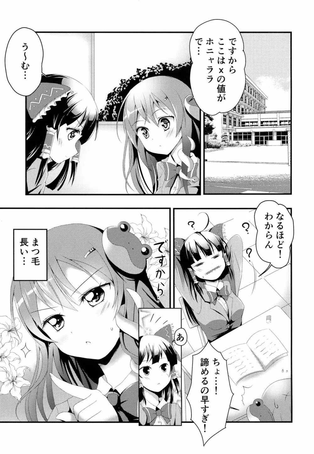 濃厚☆さなみるく Page.2