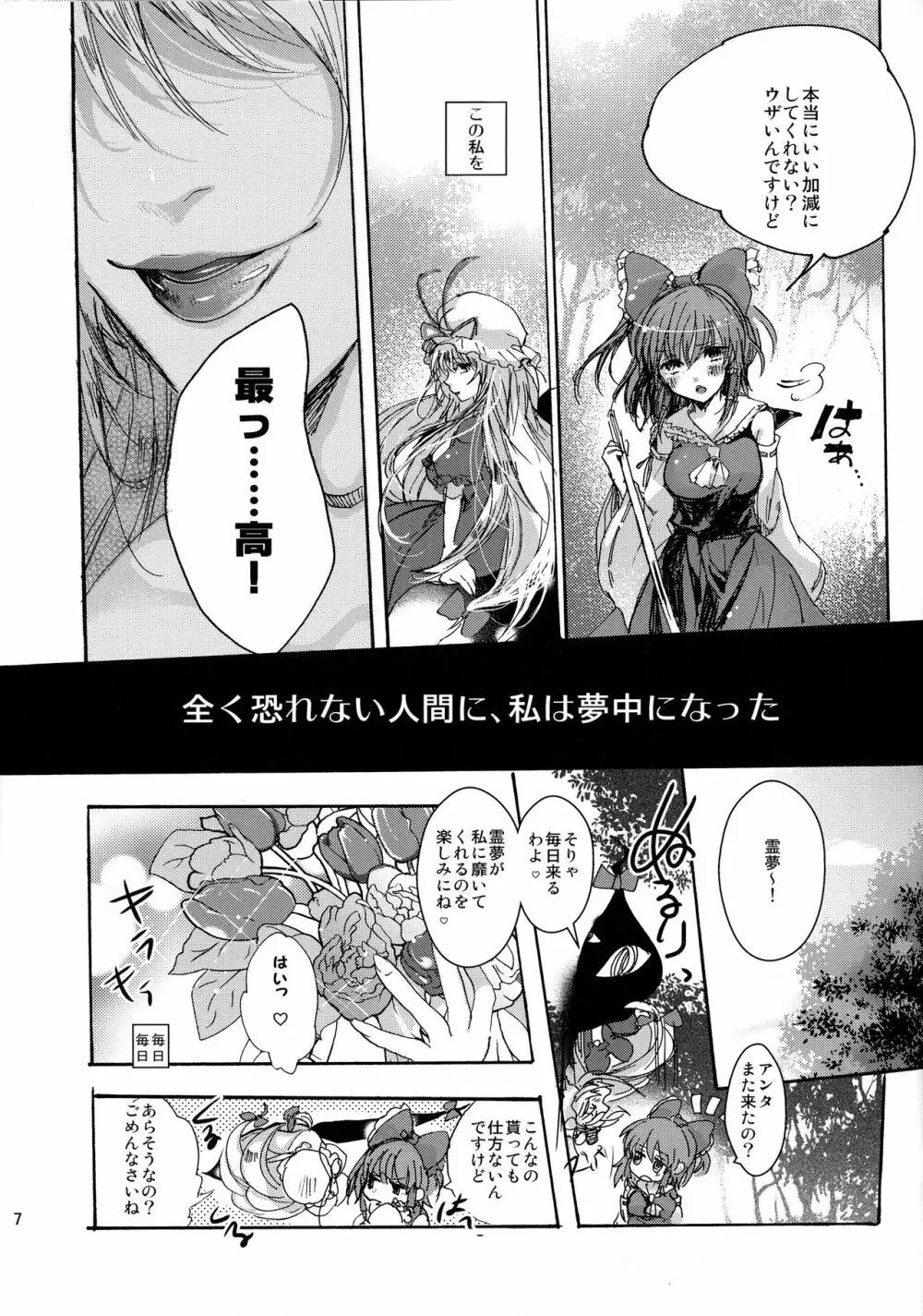 私のことが大好きな博麗の巫女 Page.6