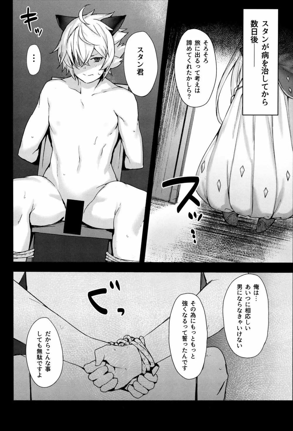 ドラフ族の母娘は凄い Page.3