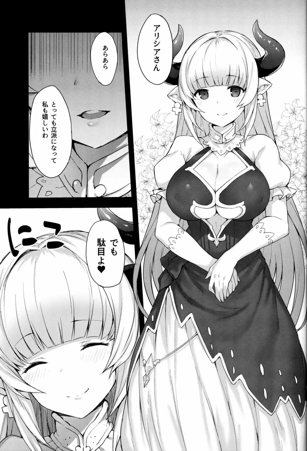 ドラフ族の母娘は凄い Page.4