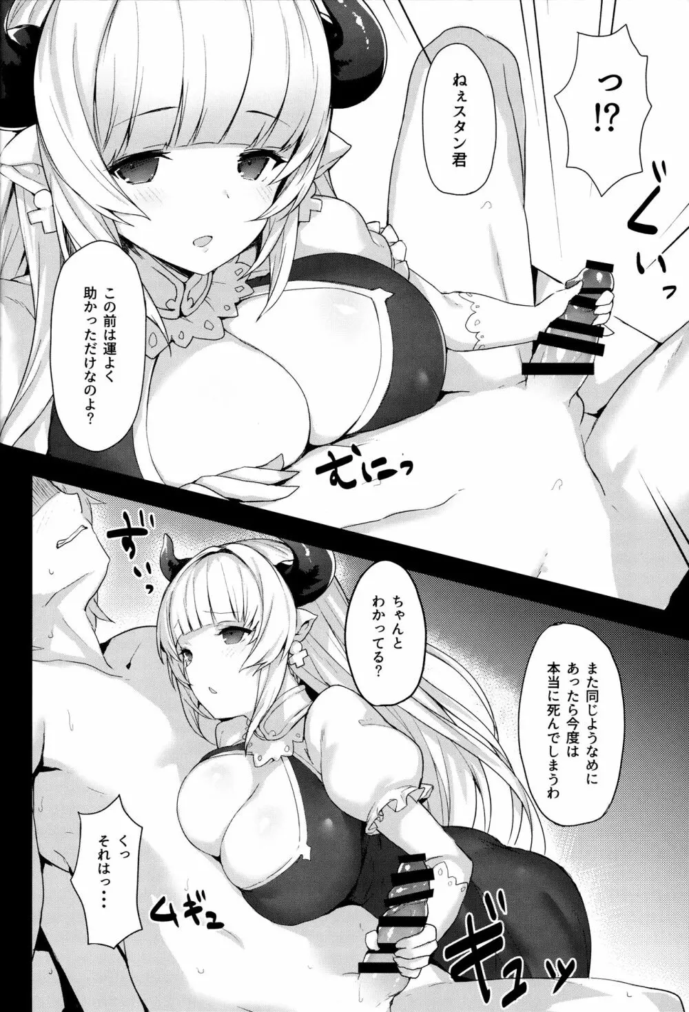 ドラフ族の母娘は凄い Page.5