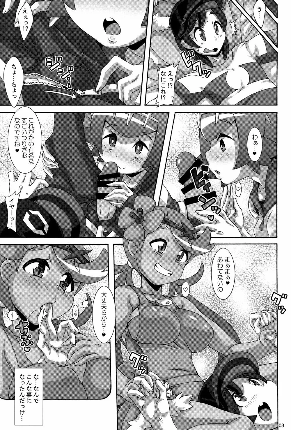 やっぱりイきがいいっ Page.2