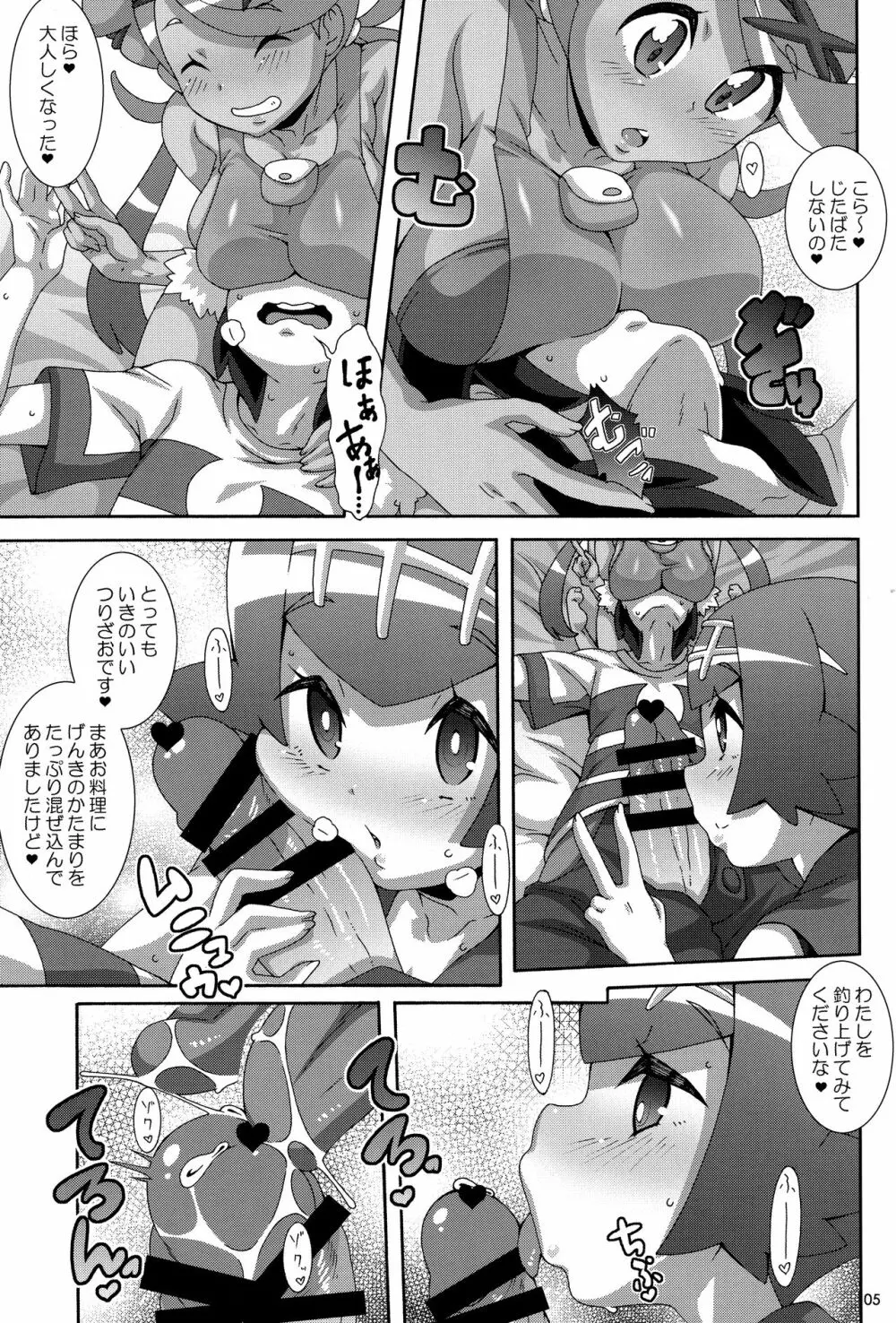 やっぱりイきがいいっ Page.4