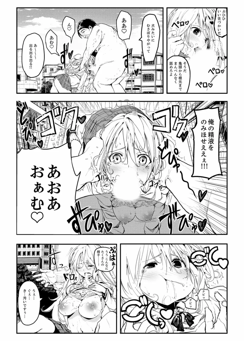 巨人少女ツバメちゃんのHな日常 Page.12