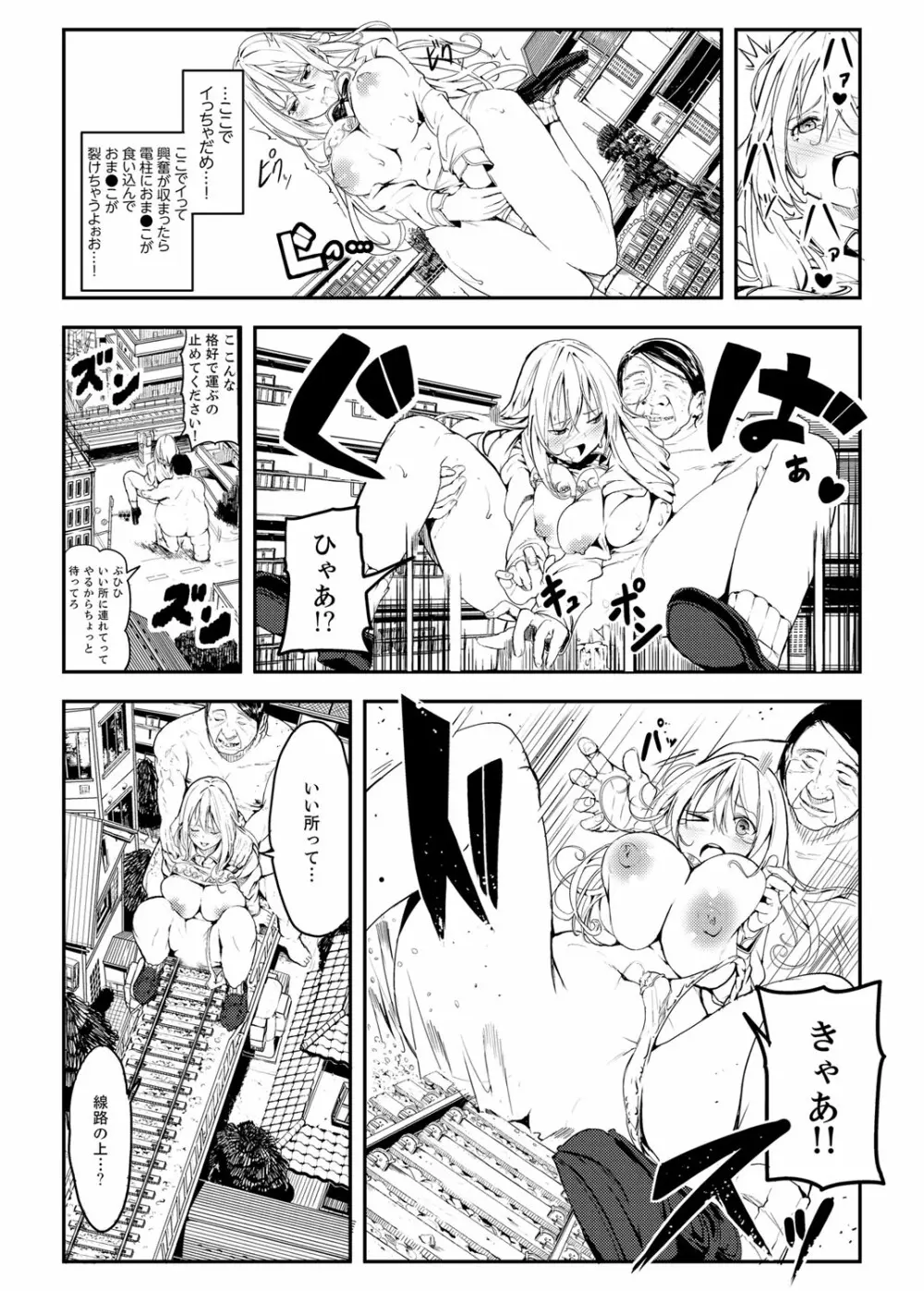 巨人少女ツバメちゃんのHな日常 Page.15