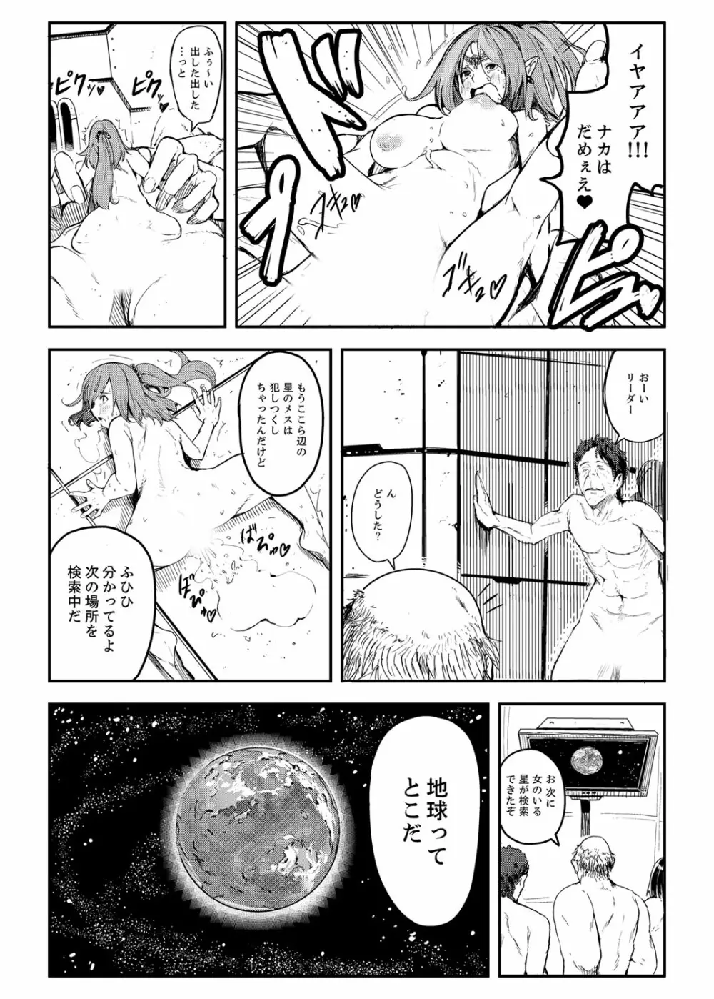 巨人少女ツバメちゃんのHな日常 Page.21