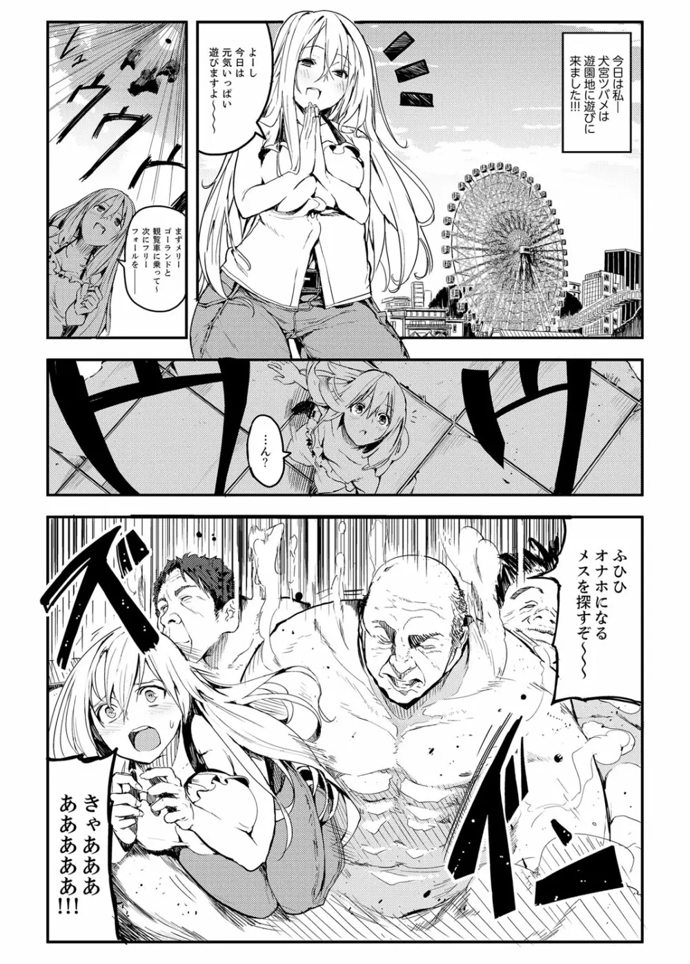 巨人少女ツバメちゃんのHな日常 Page.22