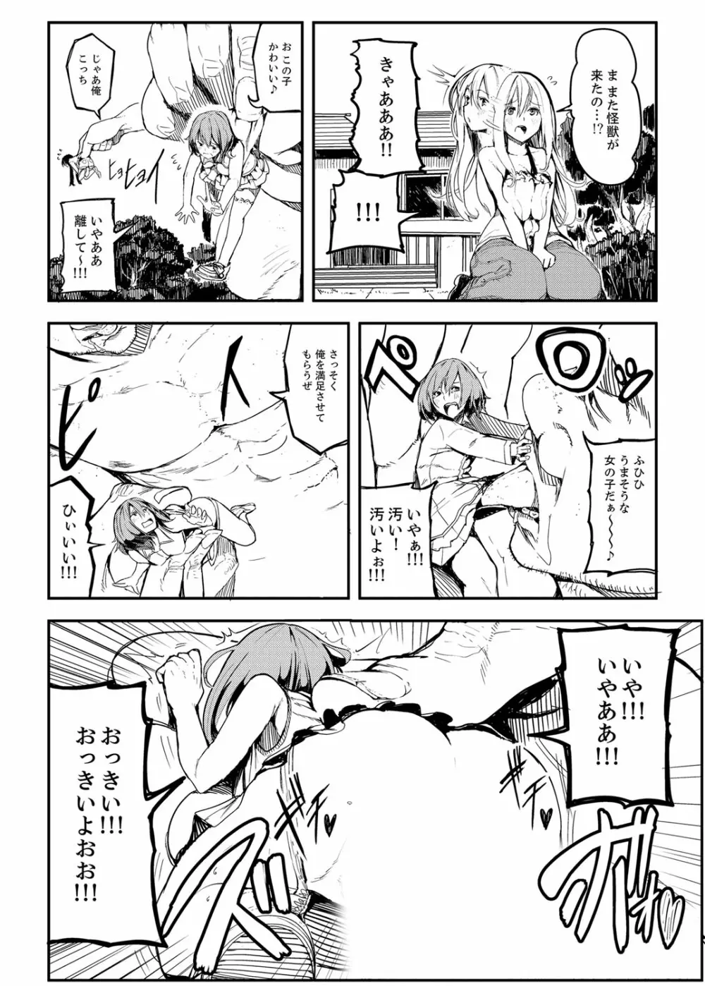 巨人少女ツバメちゃんのHな日常 Page.23