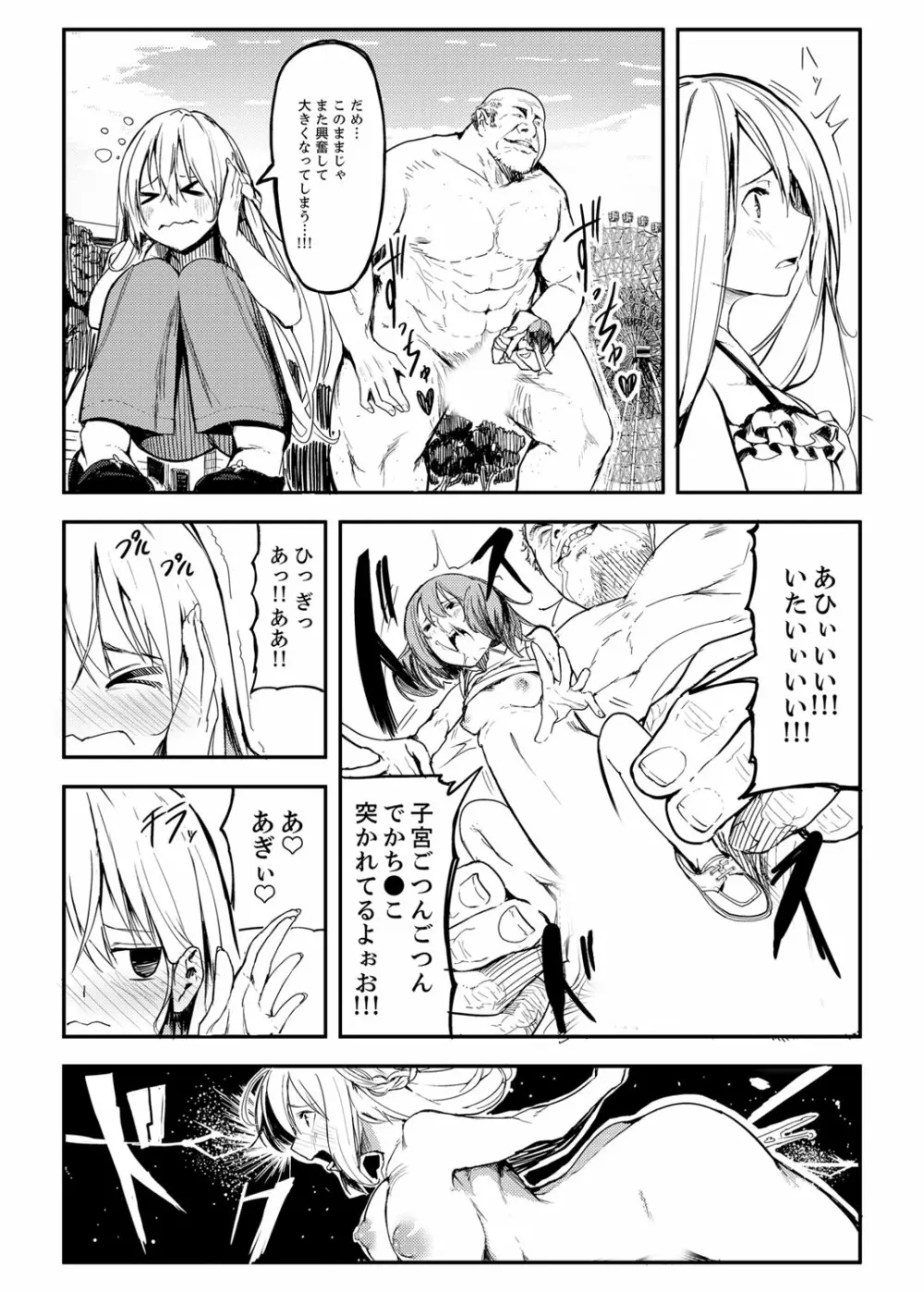 巨人少女ツバメちゃんのHな日常 Page.24