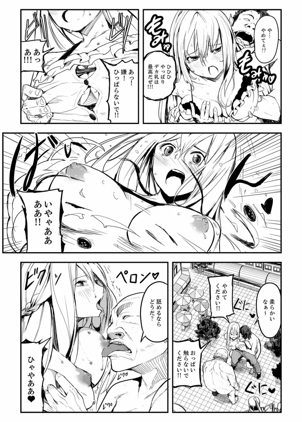 巨人少女ツバメちゃんのHな日常 Page.26