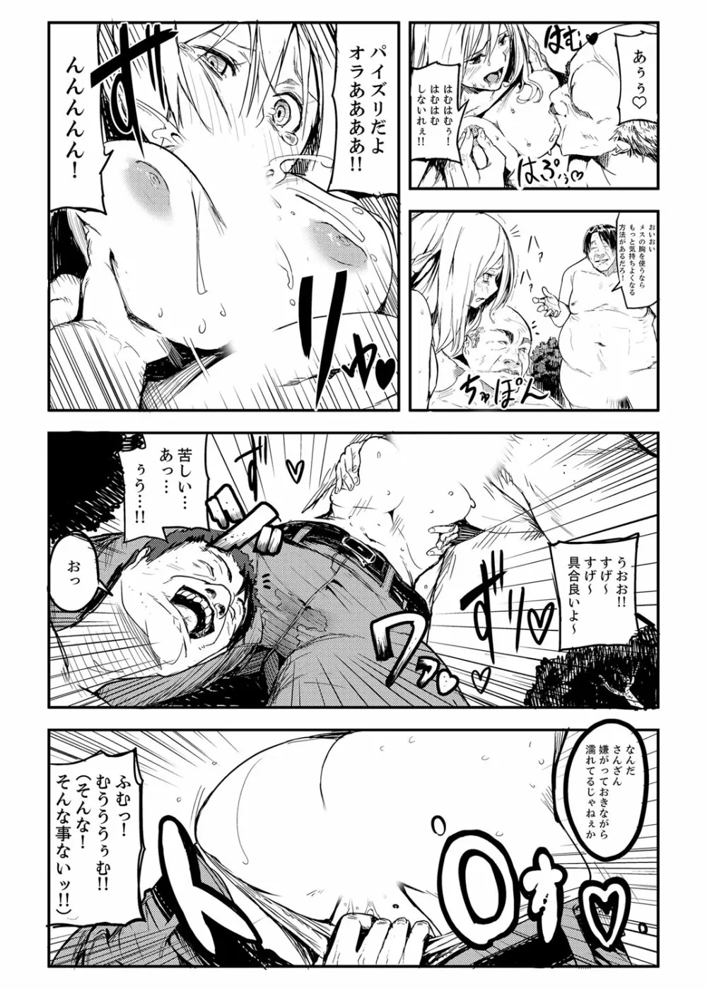 巨人少女ツバメちゃんのHな日常 Page.27
