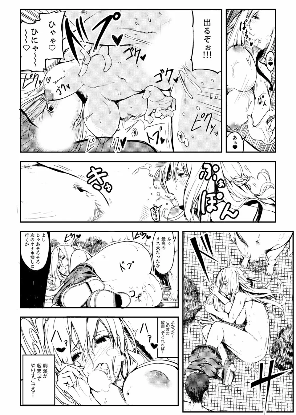 巨人少女ツバメちゃんのHな日常 Page.29