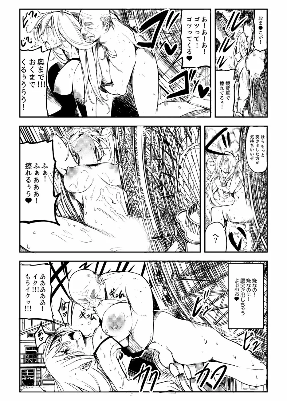 巨人少女ツバメちゃんのHな日常 Page.34