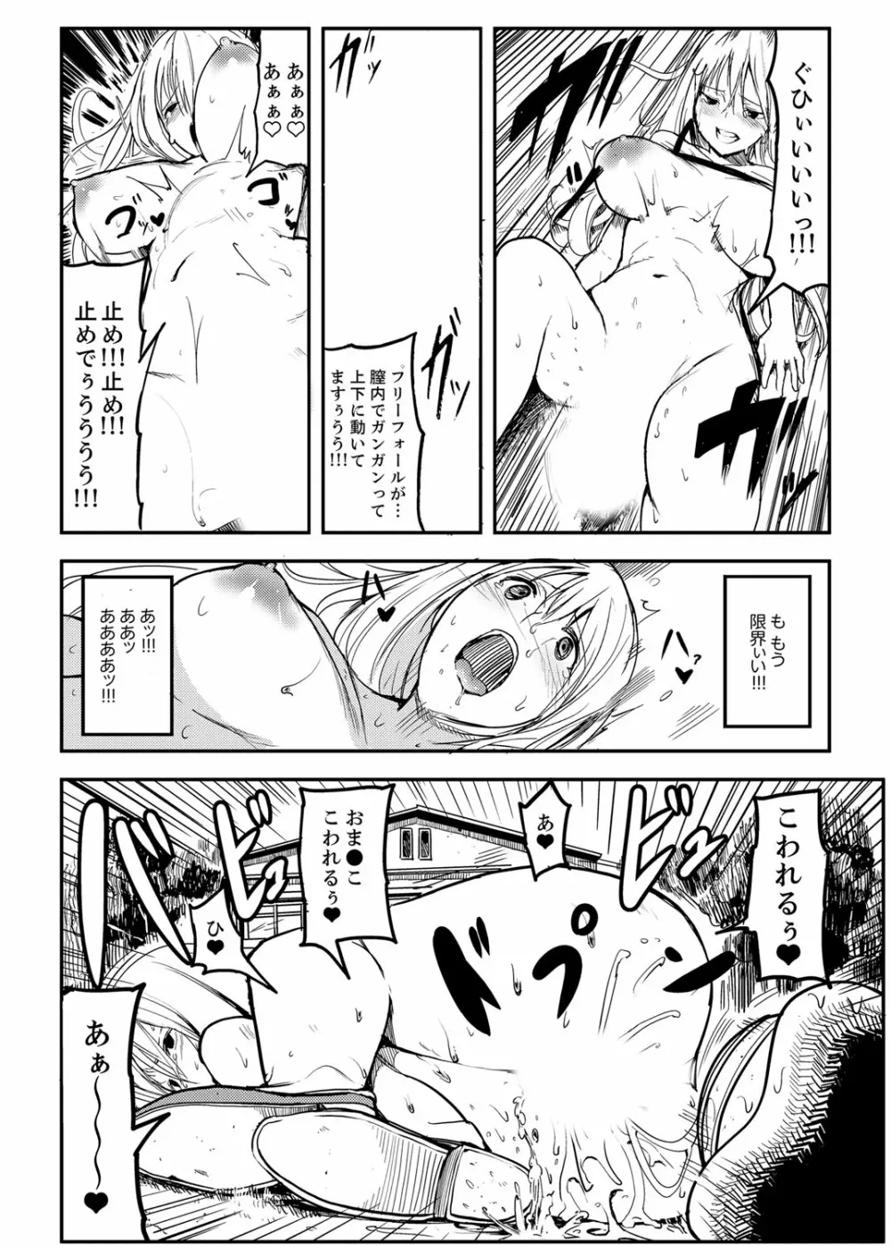 巨人少女ツバメちゃんのHな日常 Page.37