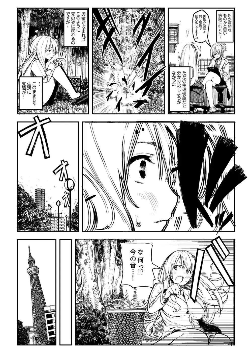 巨人少女ツバメちゃんのHな日常 Page.5