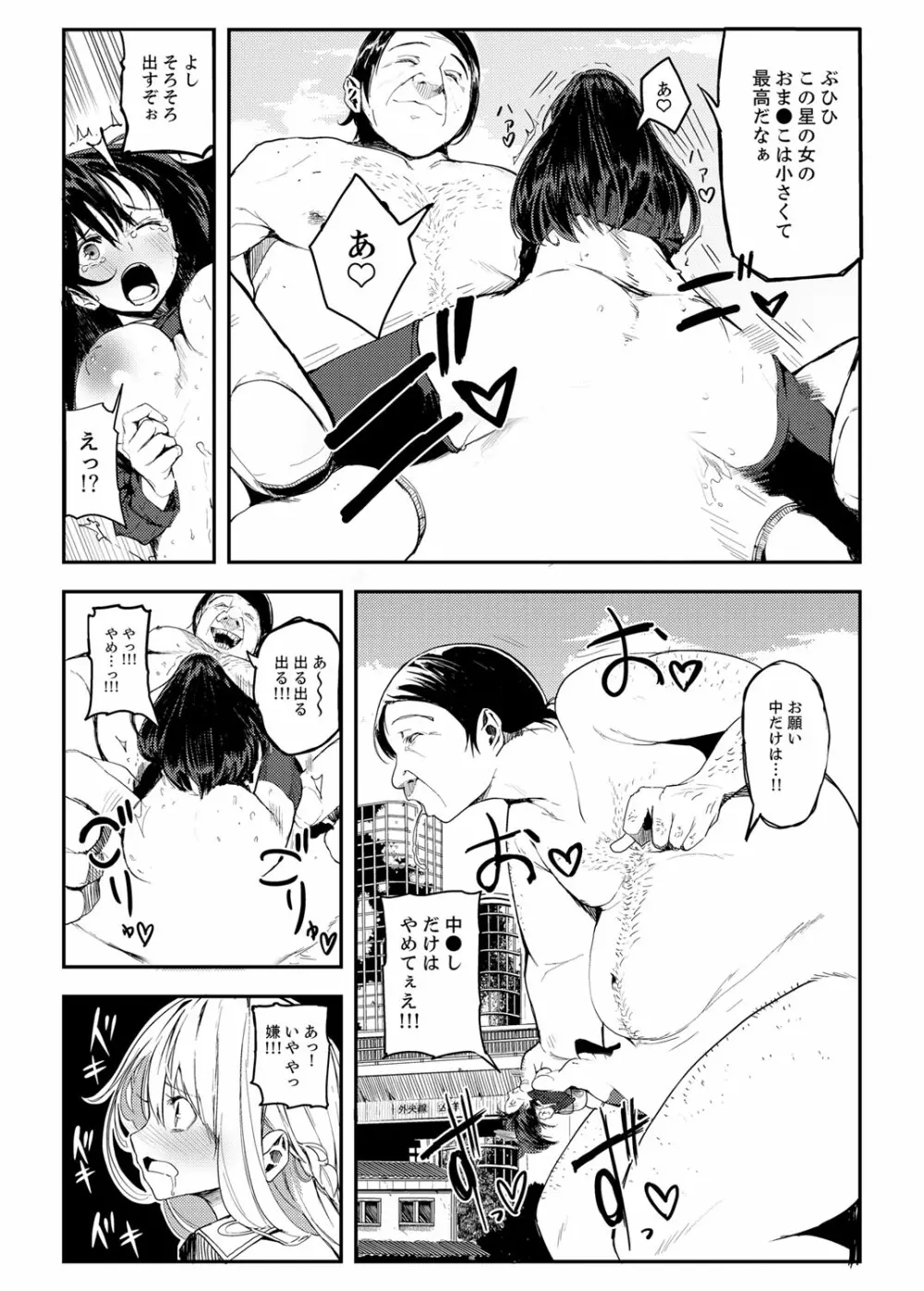 巨人少女ツバメちゃんのHな日常 Page.9