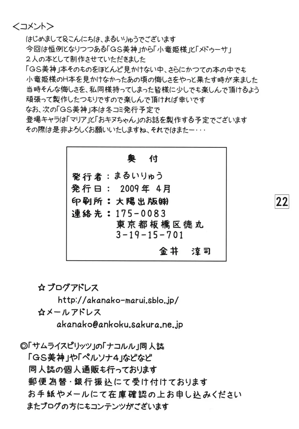 りゅうとへび Page.21