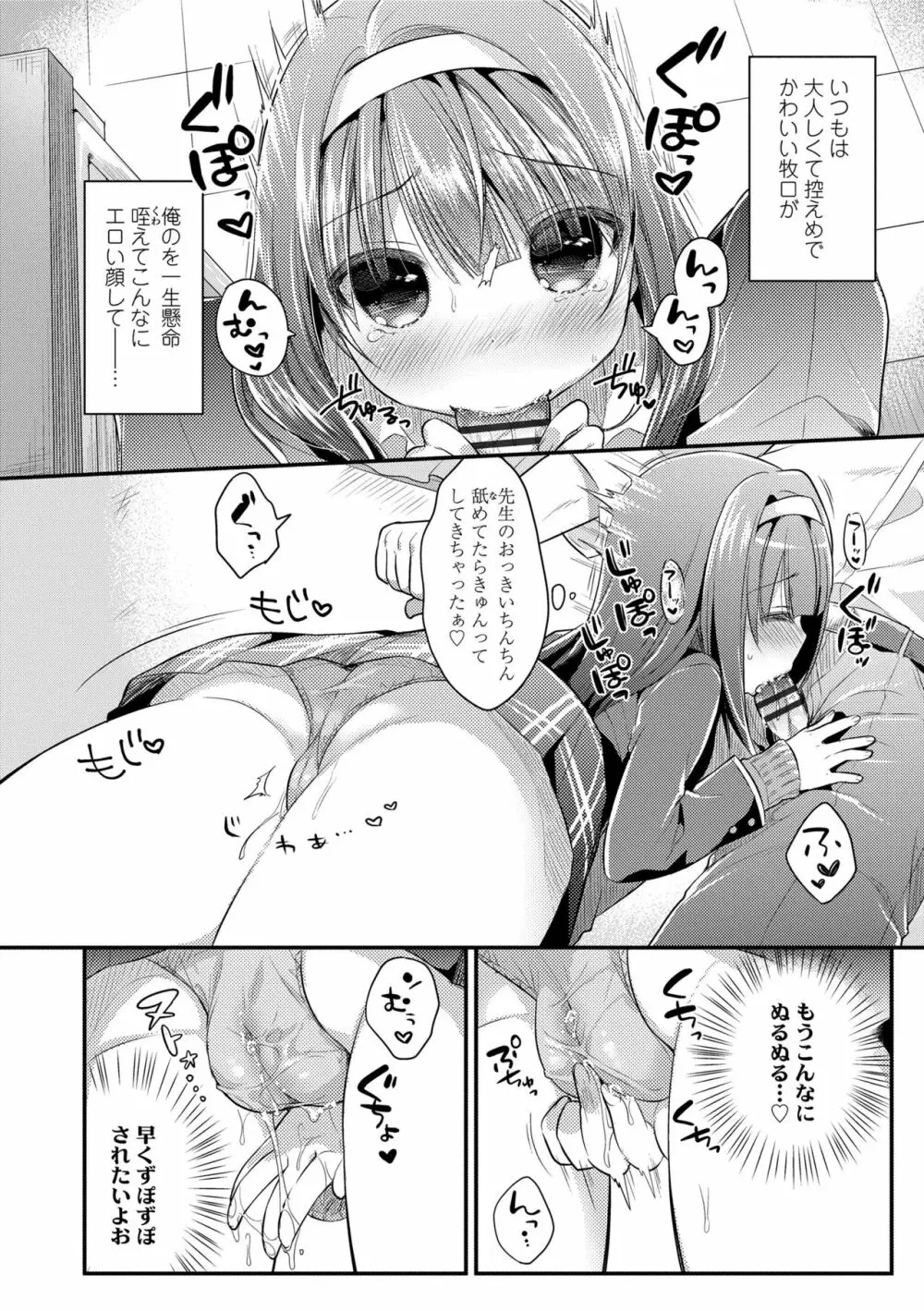 初恋えっち Page.100