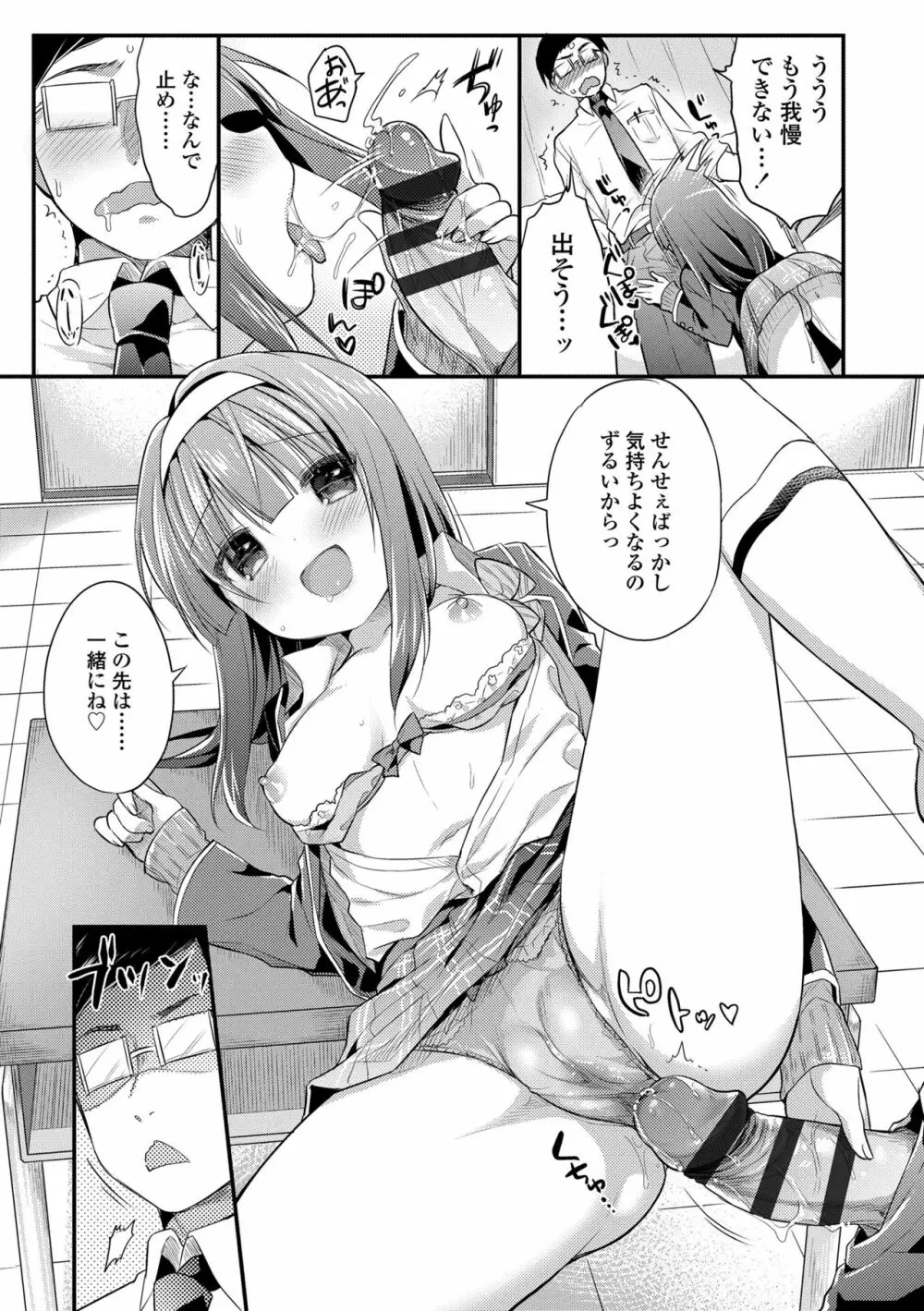 初恋えっち Page.101